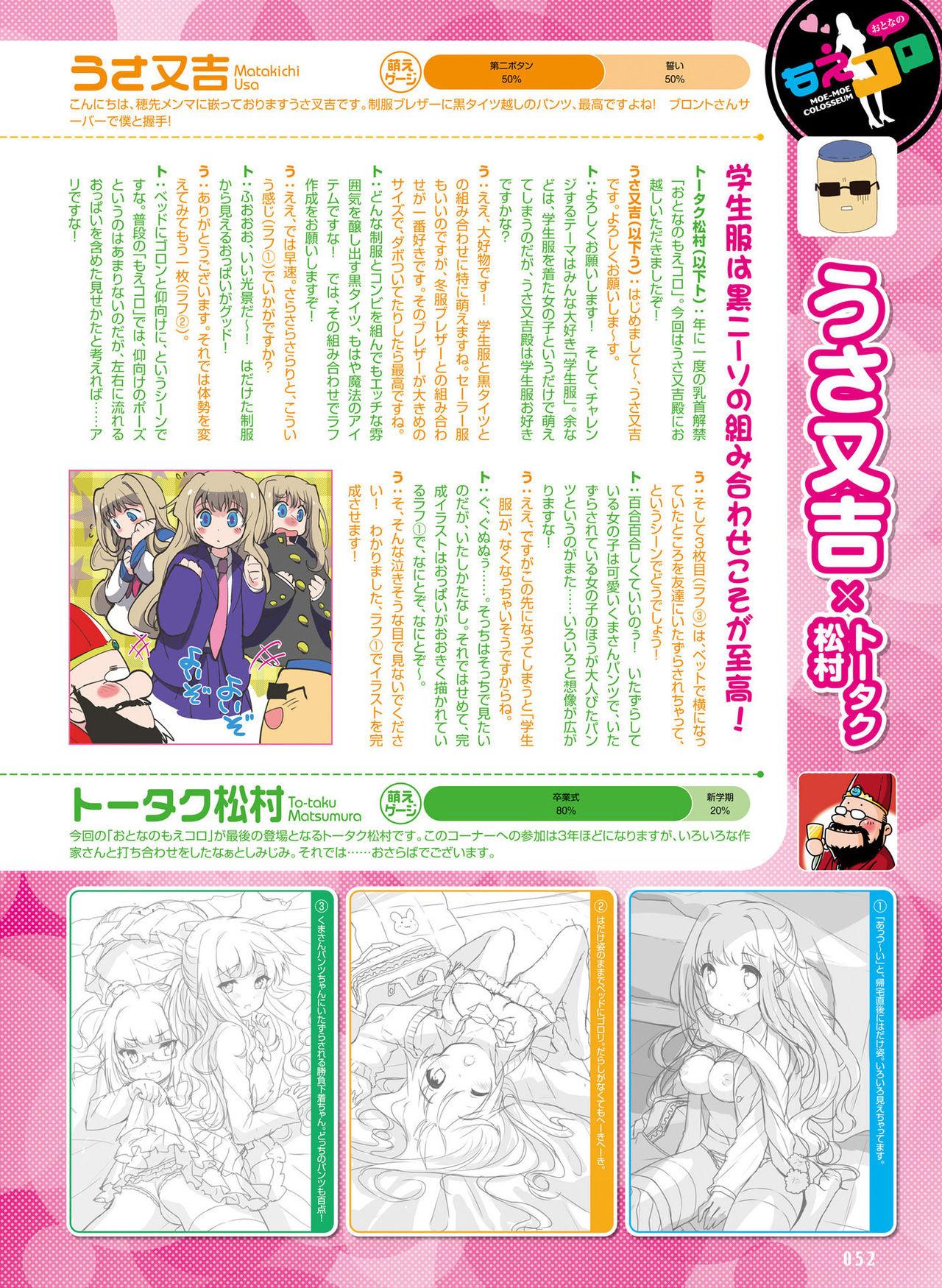 Dengeki Otona no Moeoh Vol.05 47