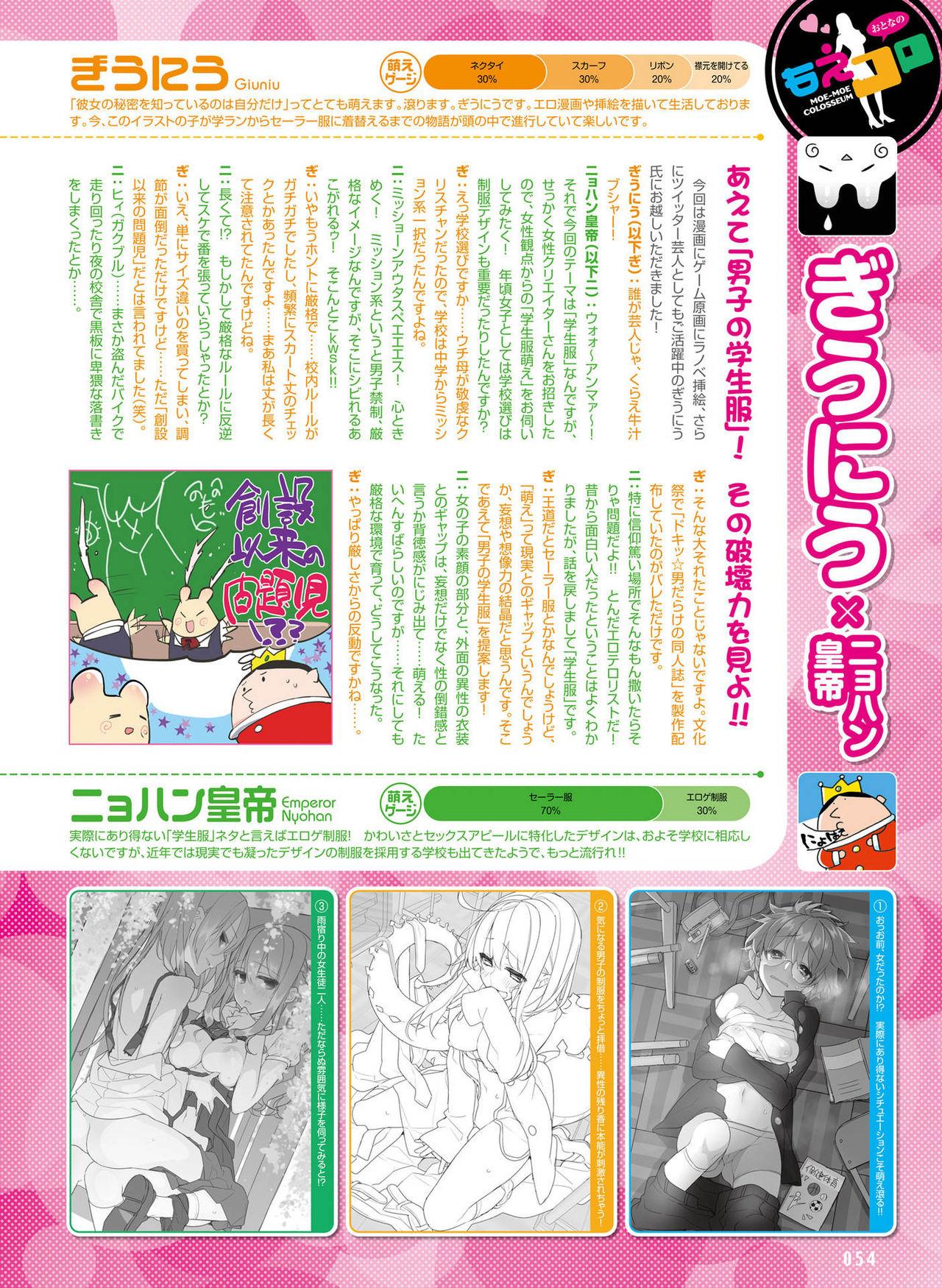 Dengeki Otona no Moeoh Vol.05 49