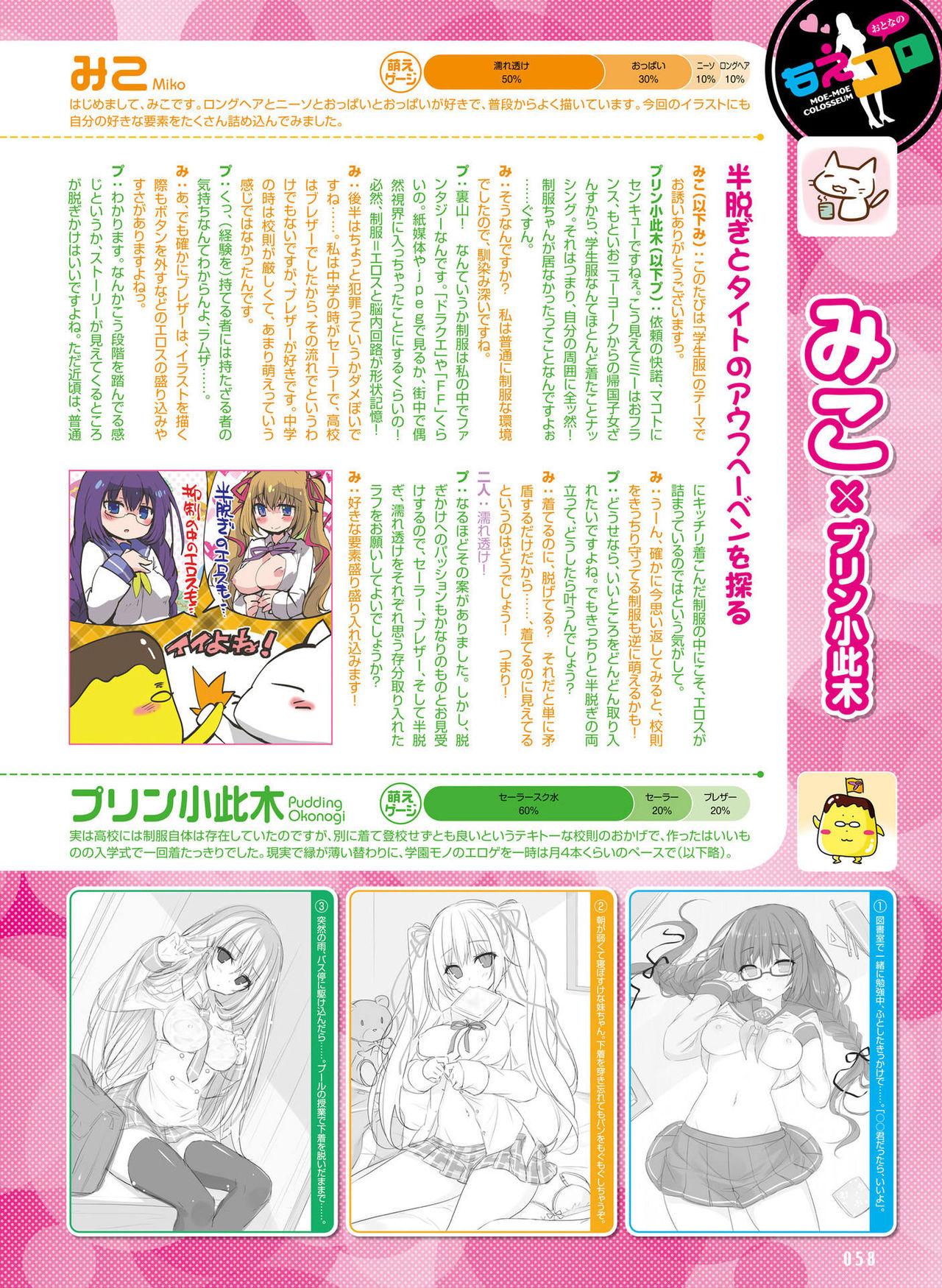 Dengeki Otona no Moeoh Vol.05 53