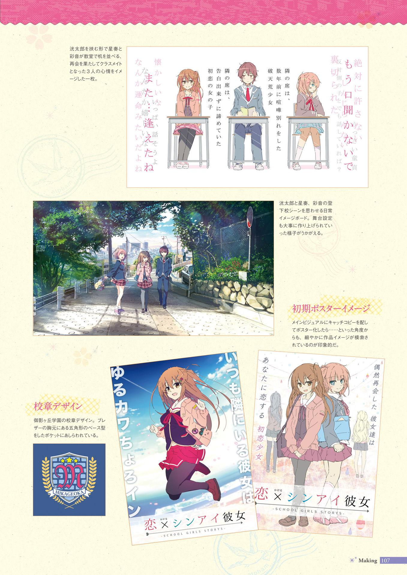 Koi Kakeru Shinai Kanojo Visual Fanbook 107