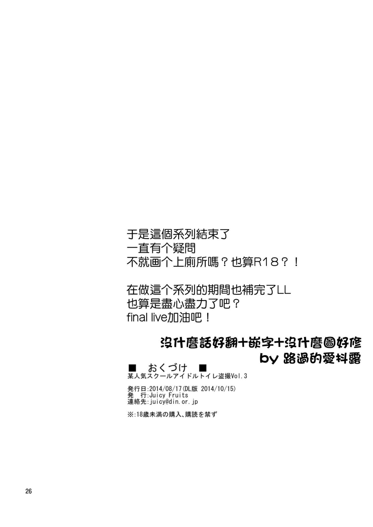Bou Ninki School Idol Toilet Tousatsu vol. 3 | 某人氣學園偶像 廁所盜攝 vol. 3 24