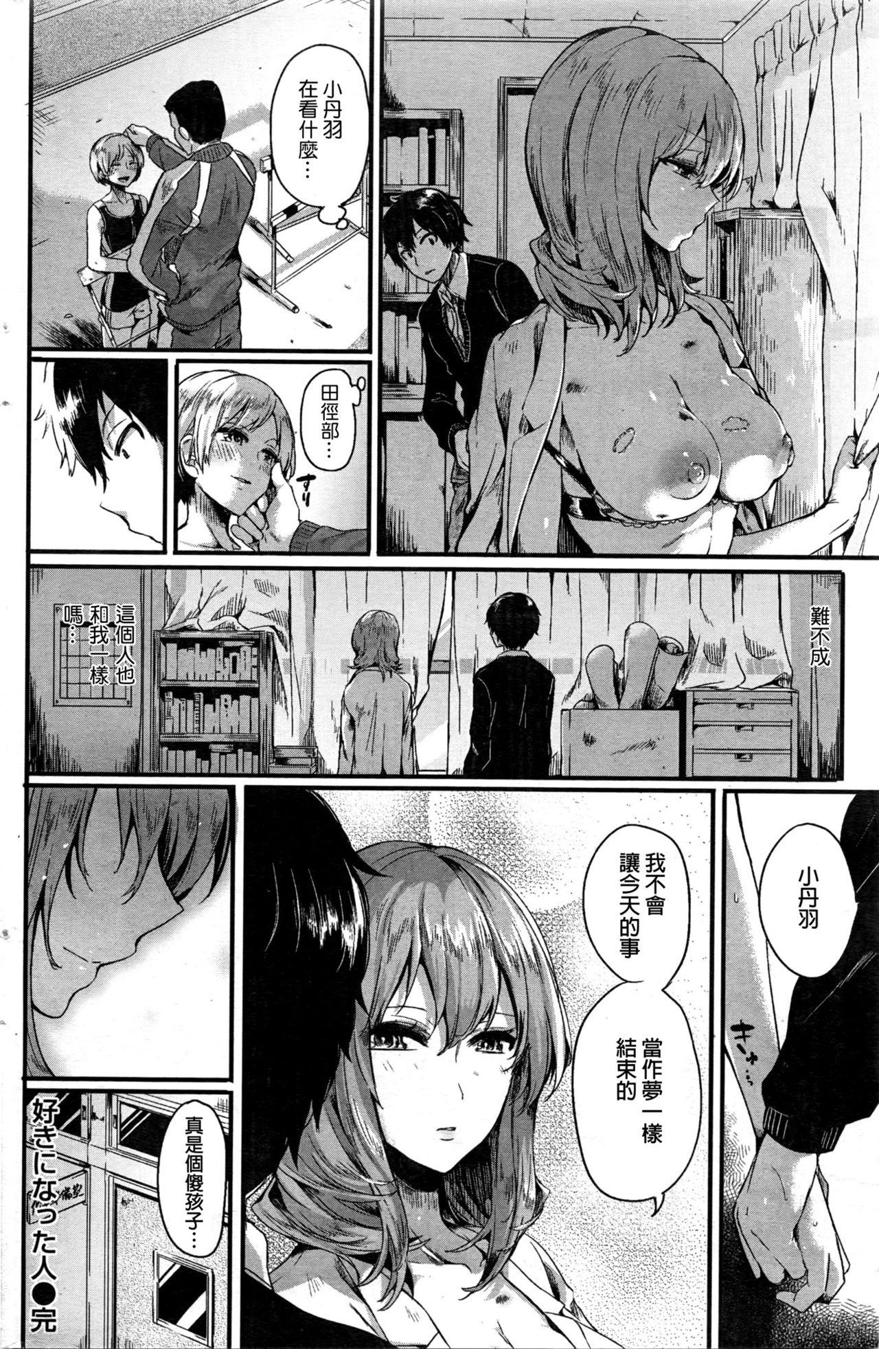 Semen Suki ni Natta Hito Young Tits - Page 18