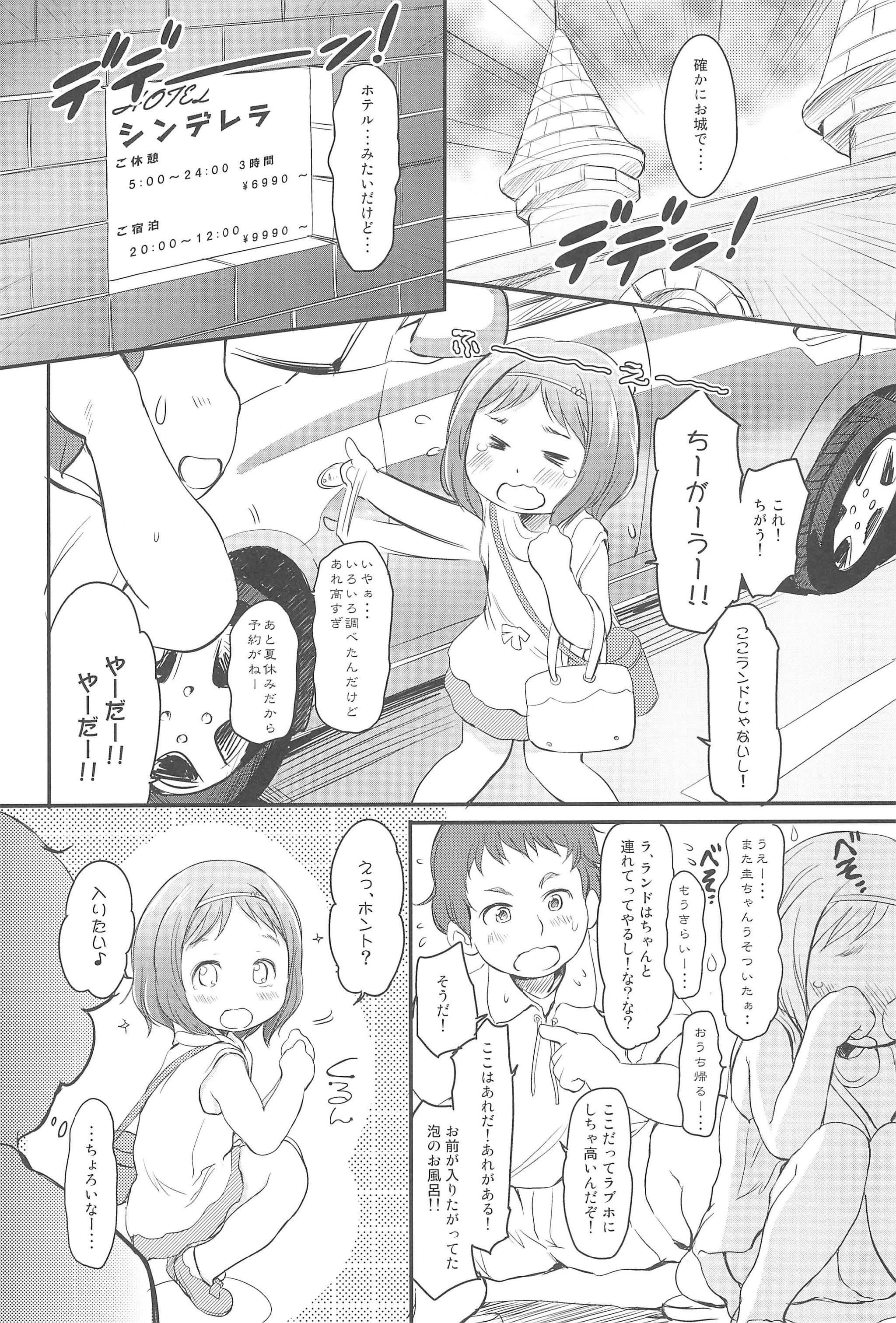 Sola Awakaburi Hime to Akahadakazukin Girlfriends - Page 6
