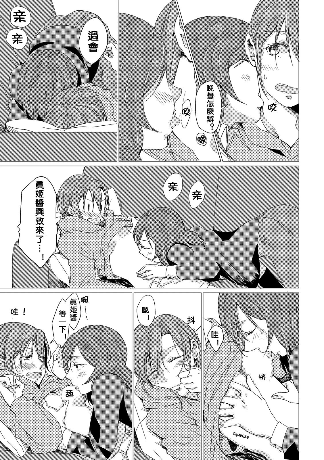 Gay Kissing Netsu Shisen | Passionate Gaze - Love live Cuck - Page 7