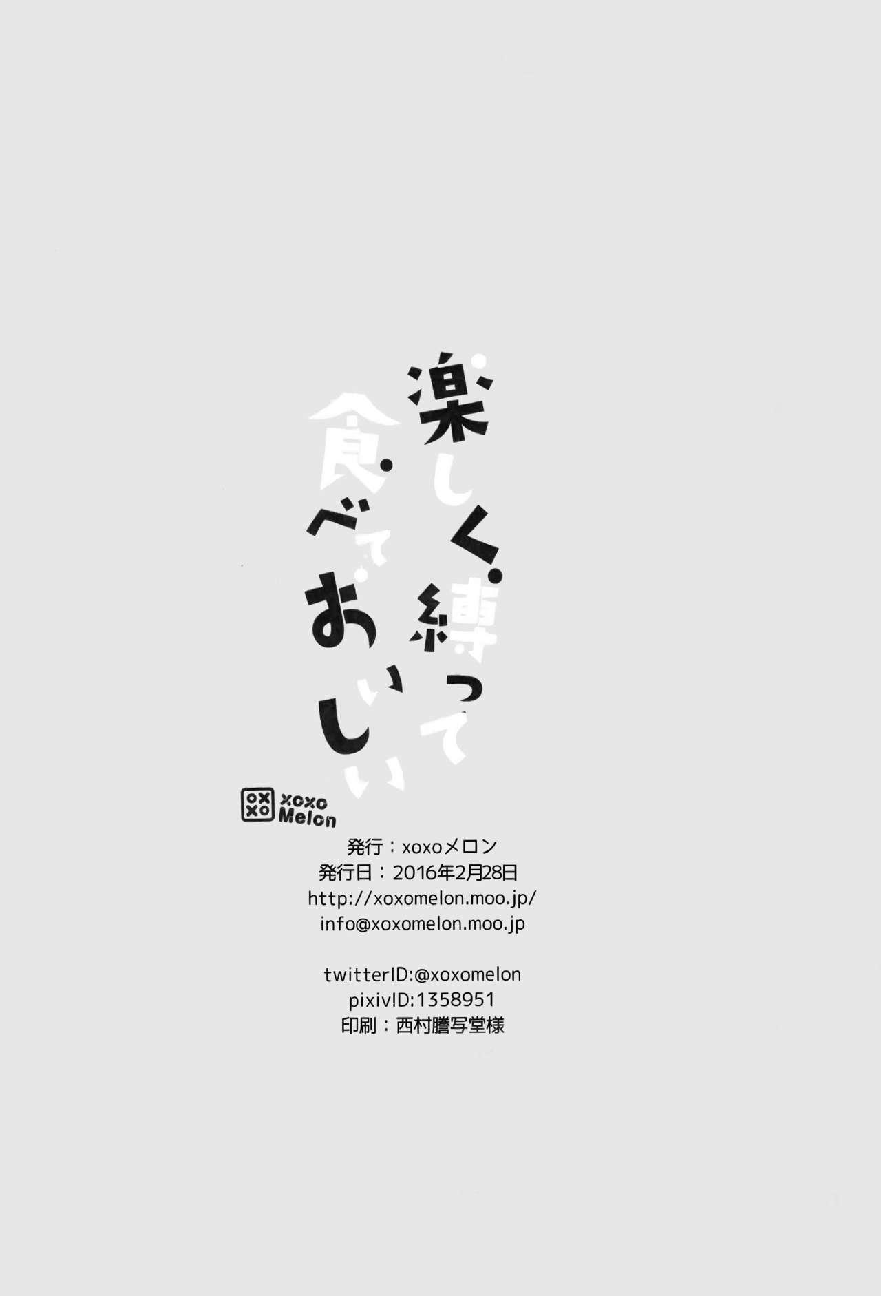 (SC2016 Winter) [MeroMero Melon (Peke)] Tanoshiku Shibatte Tabete Oishii (Dagashi Kashi)] [Chinese] [脸肿汉化组] 22