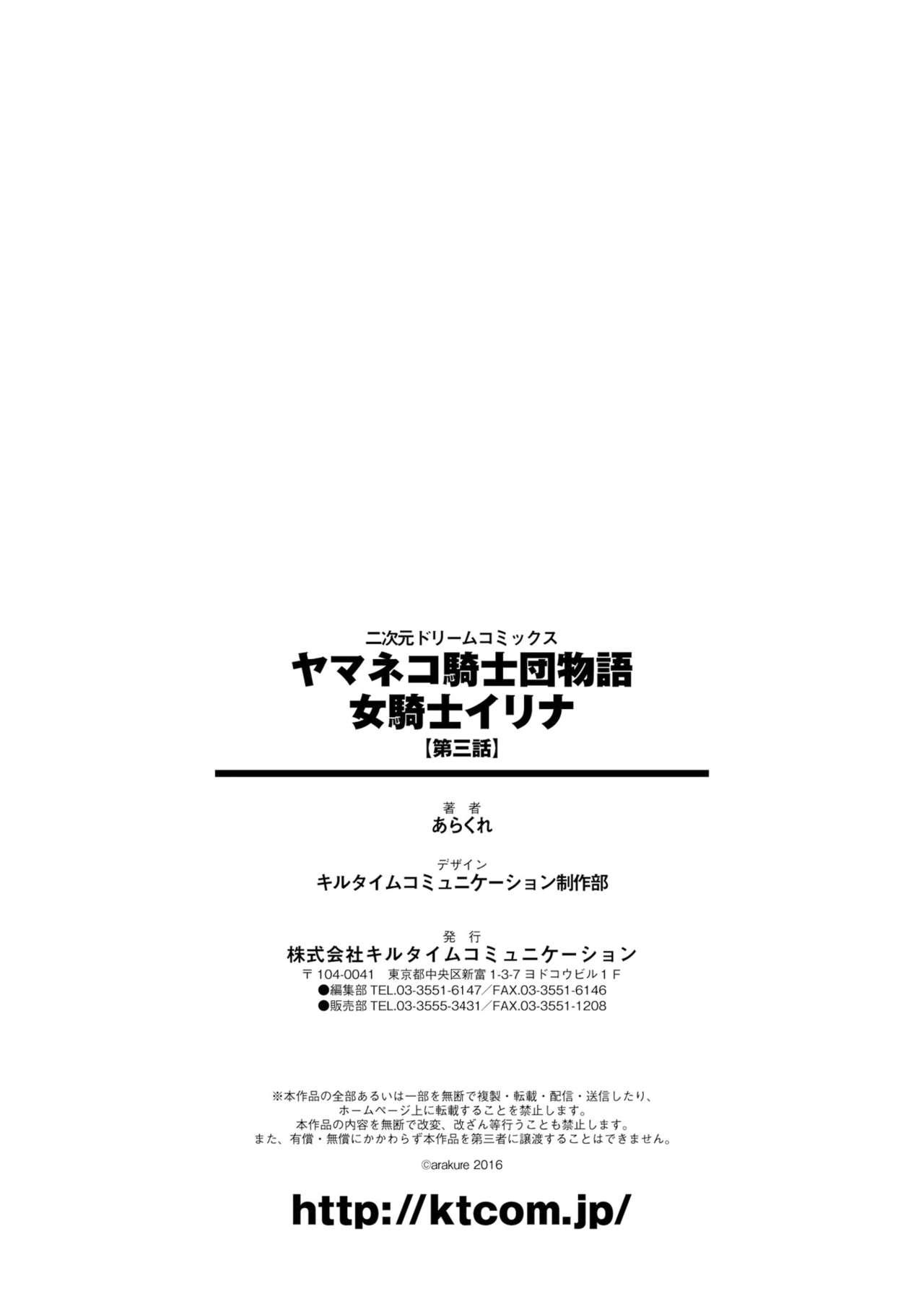 Yamaneko Kishidan Monogatari Onna Kishi Irina Daisanwa 31