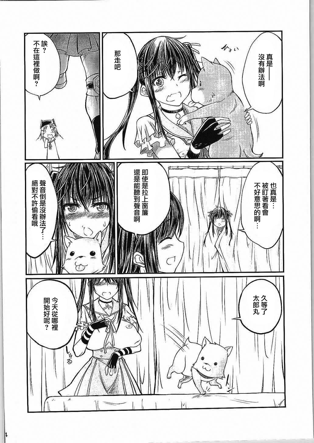 Stepbrother Juukan Gurashi! - Gakkou gurashi Short Hair - Page 3