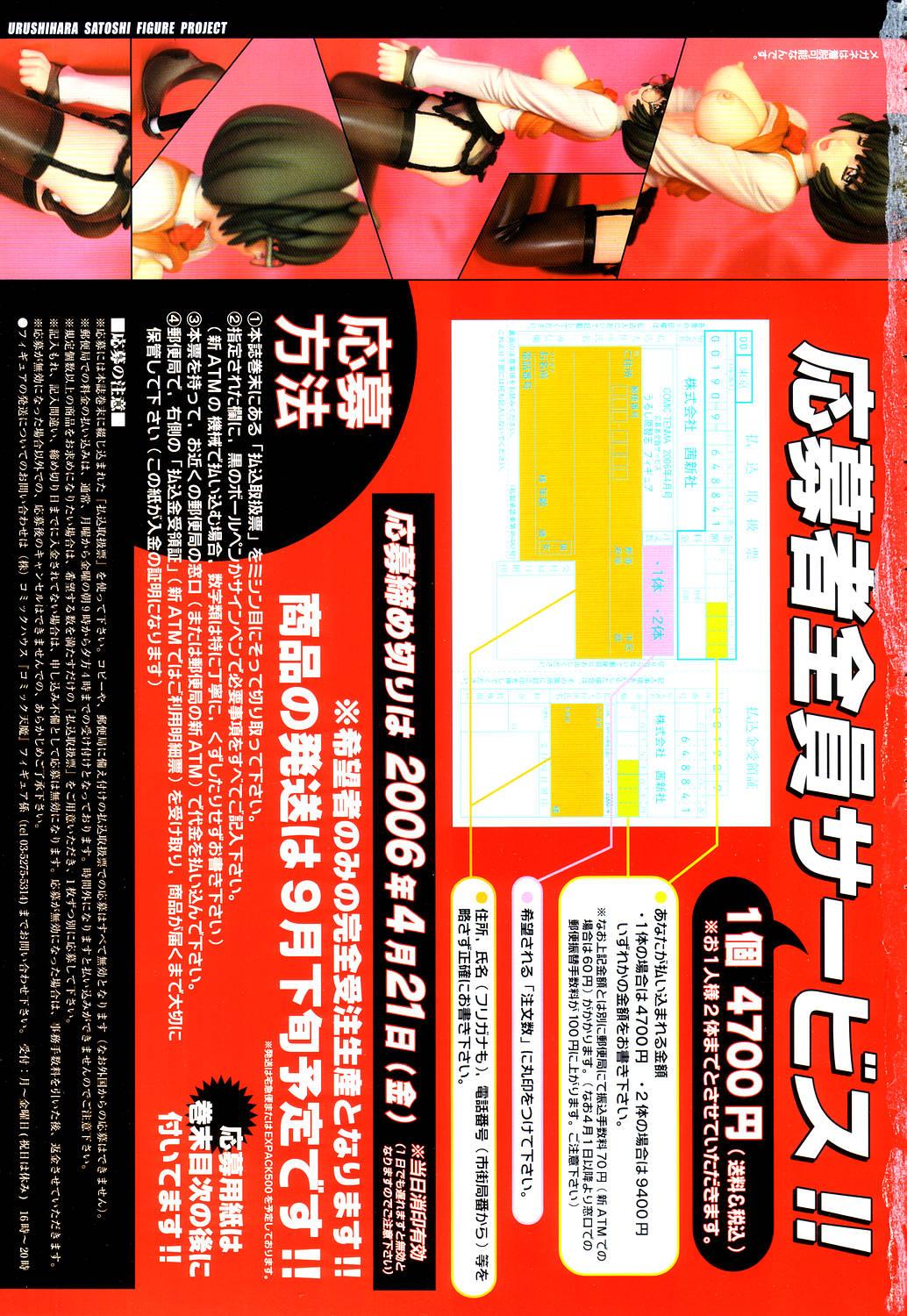 Oral Sex Porn COMIC Tenma 2006-04 Free Fuck - Page 5