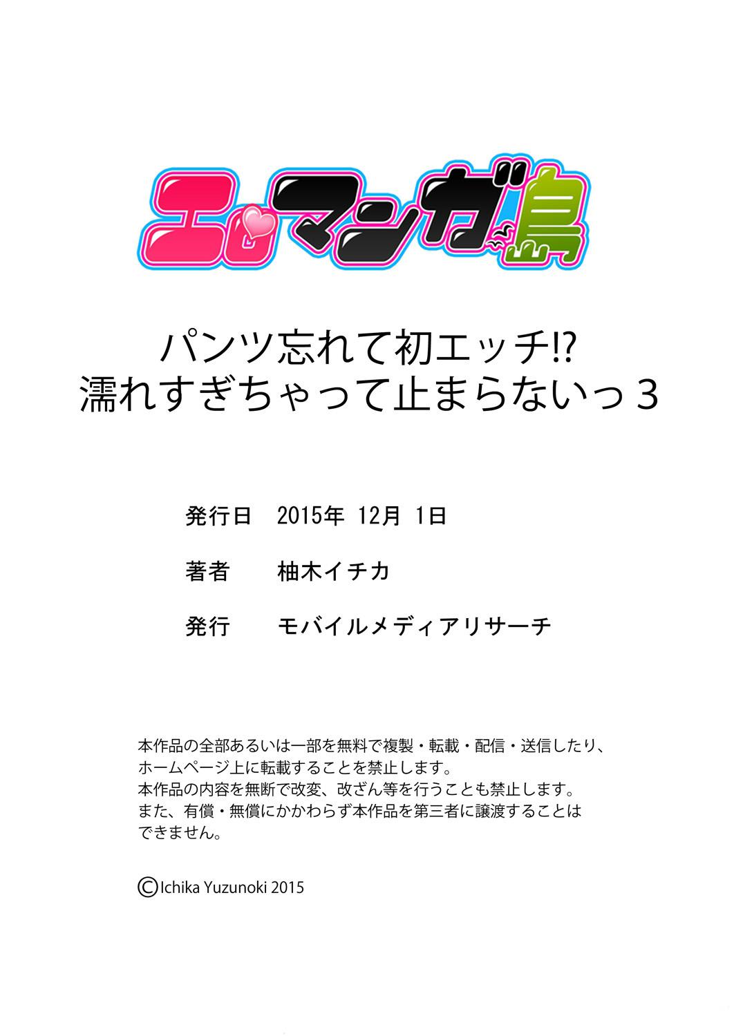 Free Blowjobs Pantsu Wasurete Hatsu Ecchi!? Nuresugichatte Tomaranai 3 Blows - Page 24