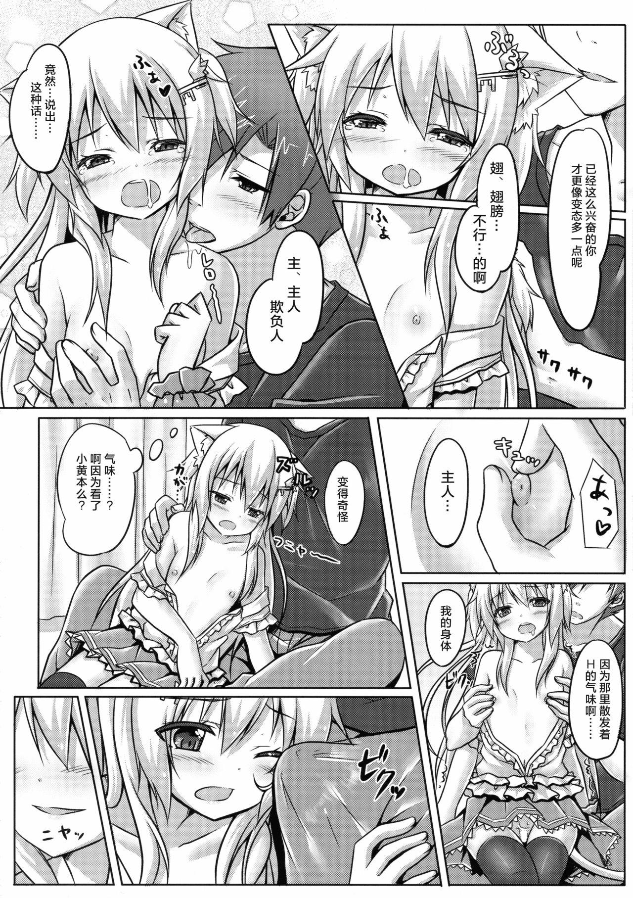 Butt Sex Uchi no Pet Jijou Negra - Page 12