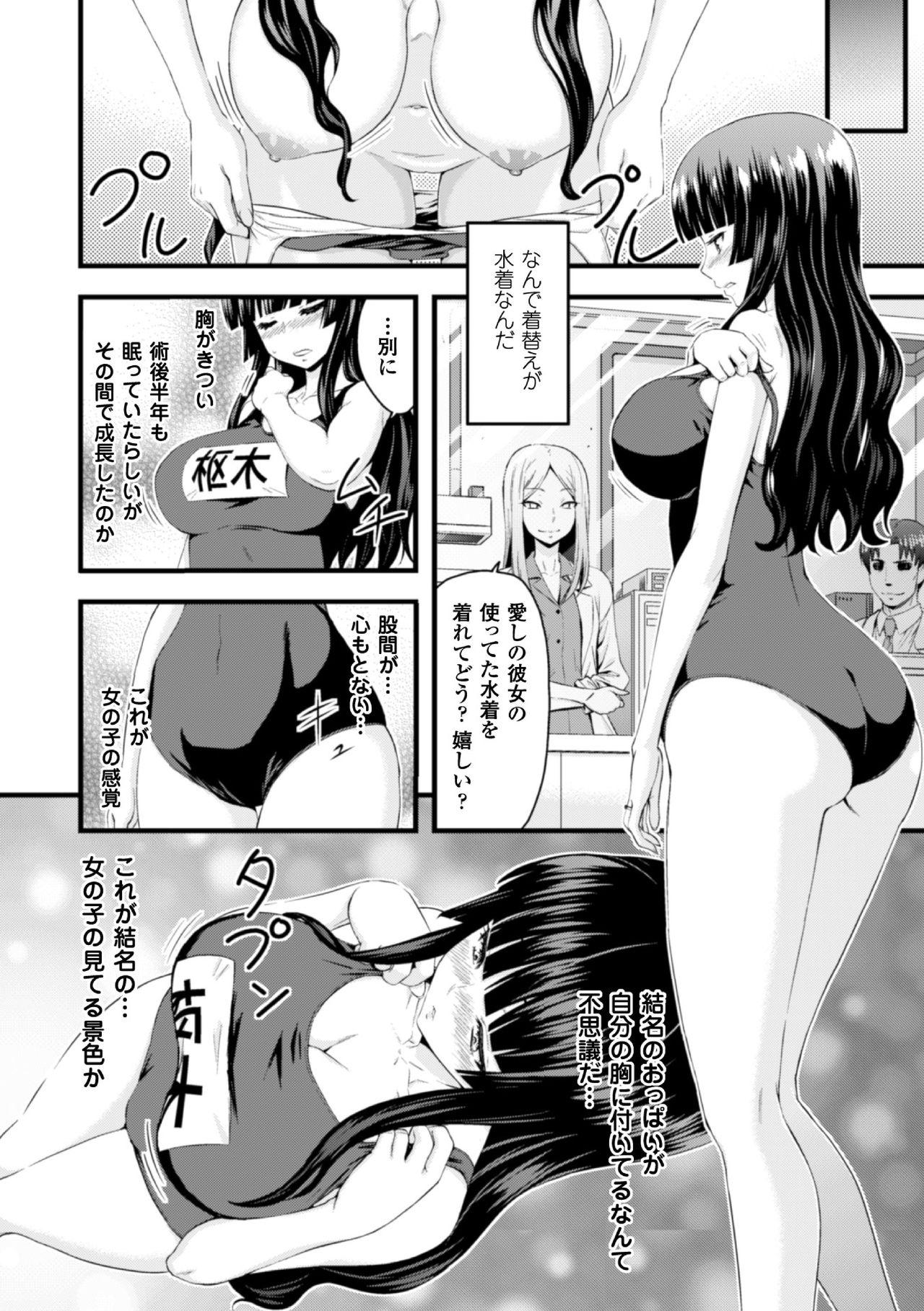 2D Comic Magazine Seitenkan Shite Haramasarete Botebara End! Vol. 3 9