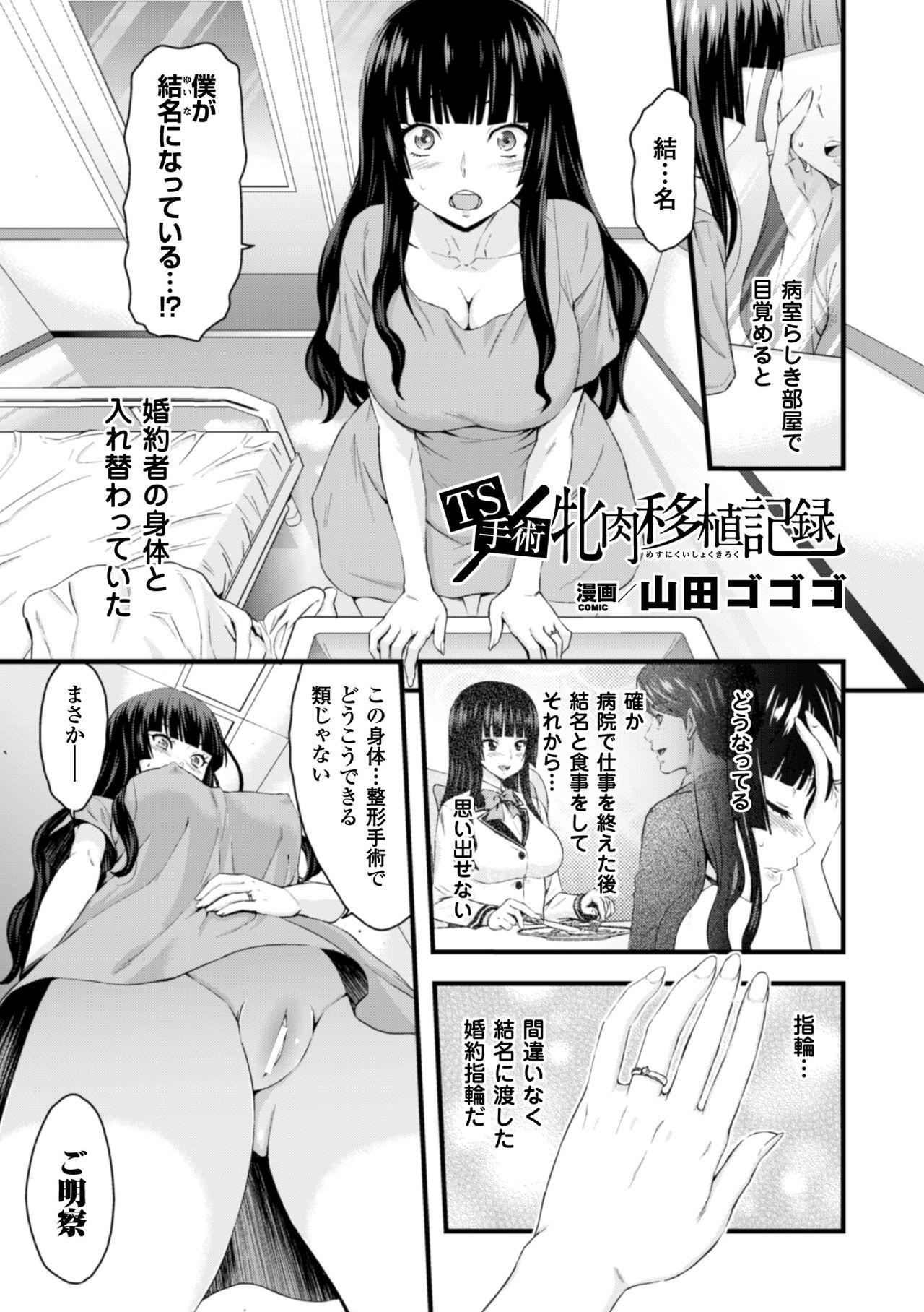2D Comic Magazine Seitenkan Shite Haramasarete Botebara End! Vol. 3 4