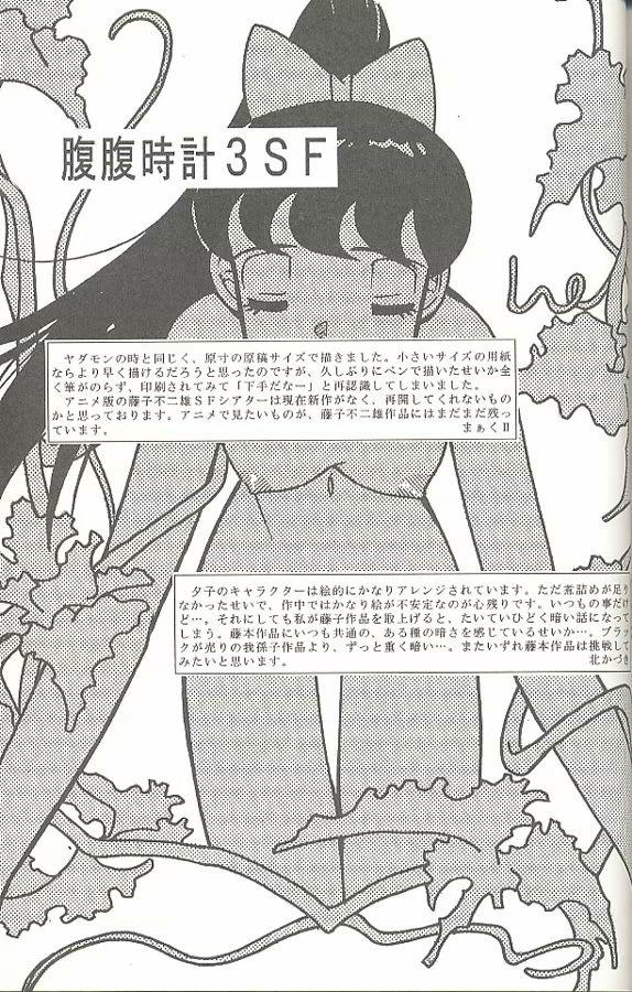 Female Hara Hara Dokei Triangle - World masterpiece theater Yadamon Futari no lotte Ore yuuko Midori no mamorigami Star - Page 112