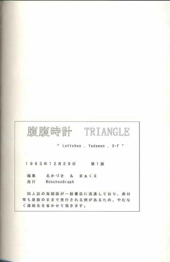 Hara Hara Dokei Triangle 112