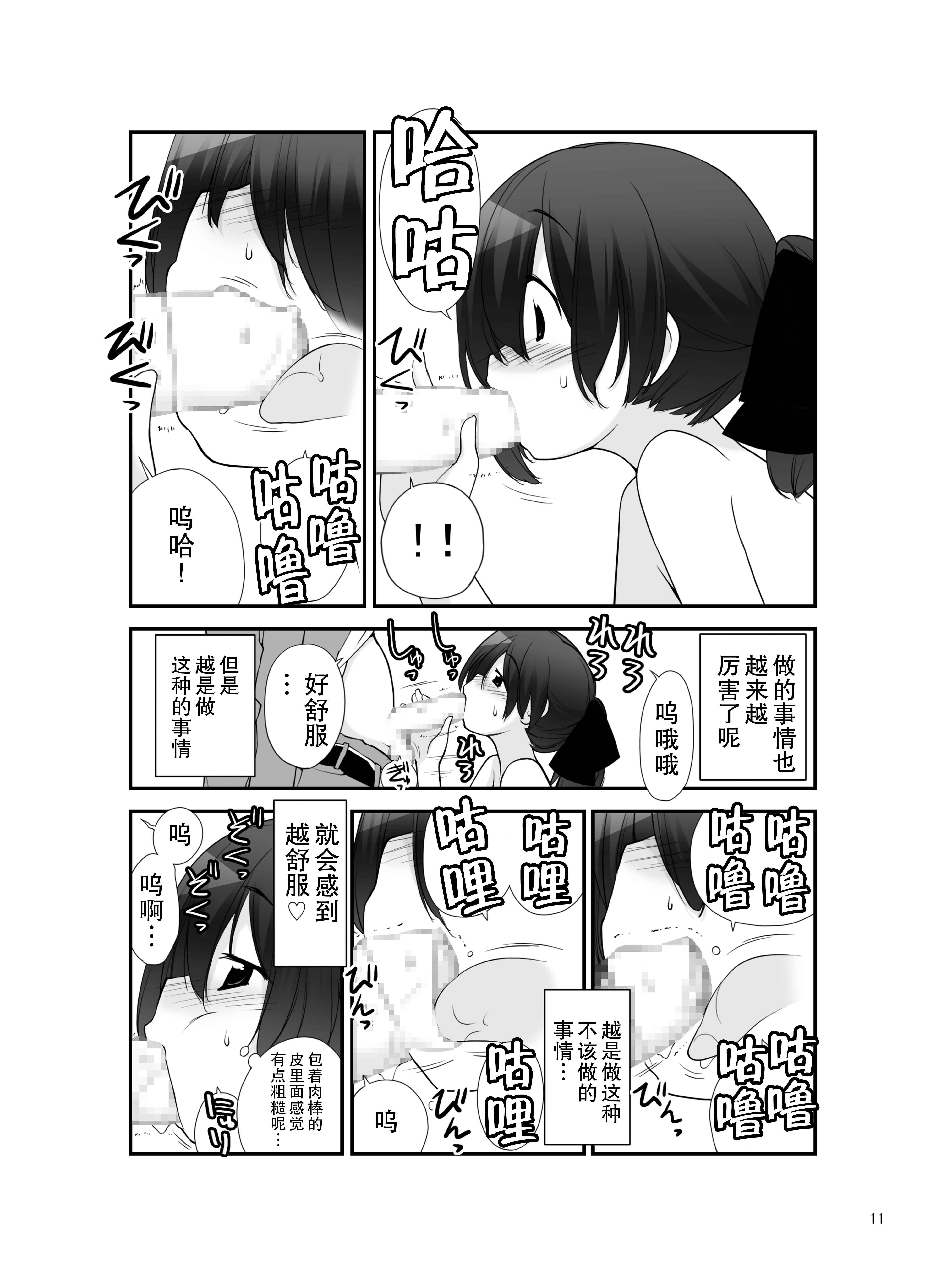 Gaybukkake Roshutsu Shoujo Itan Juppen Face Sitting - Page 12