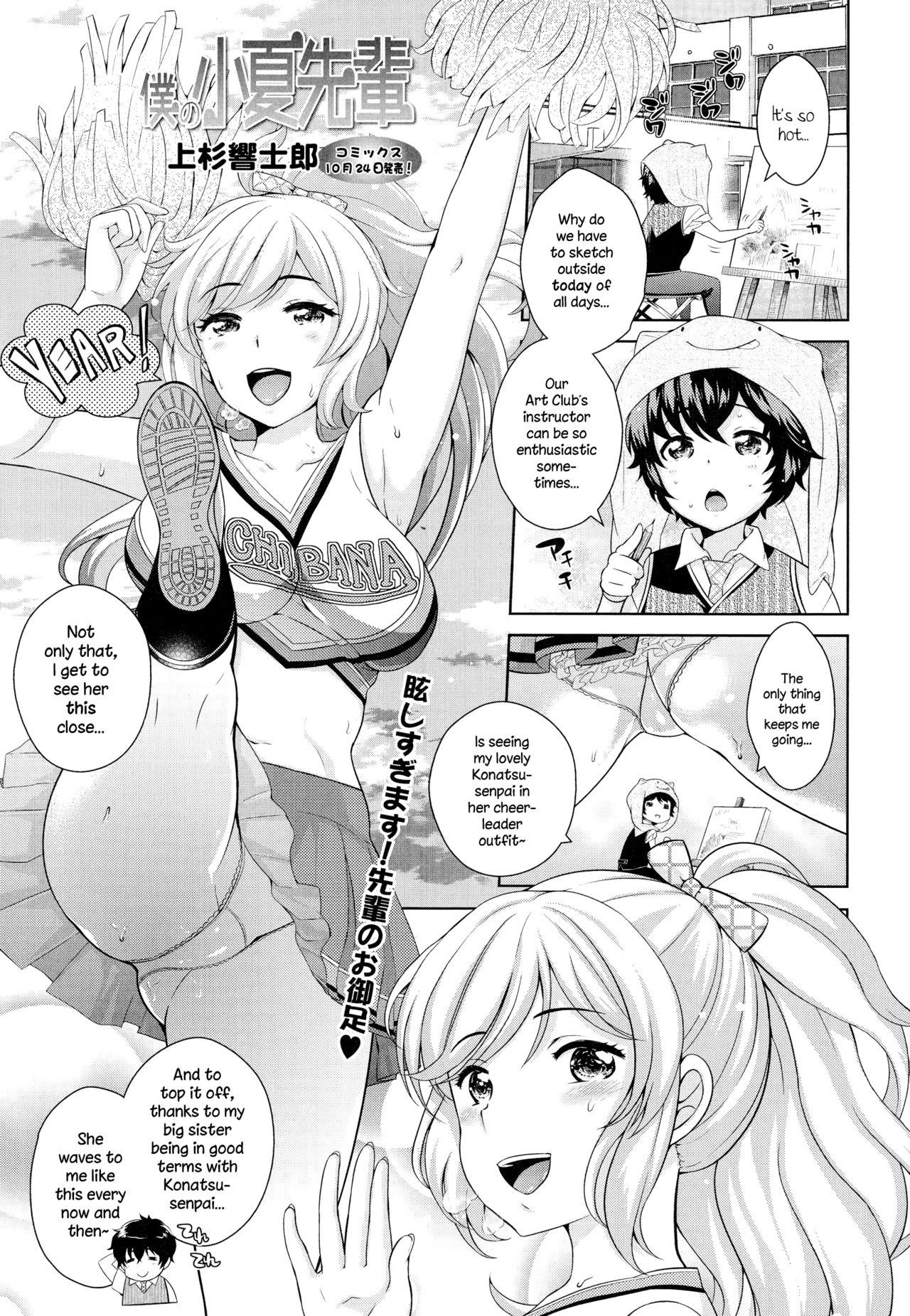 Creampies Boku no Konatsu-senpai Amateur Sex - Page 1