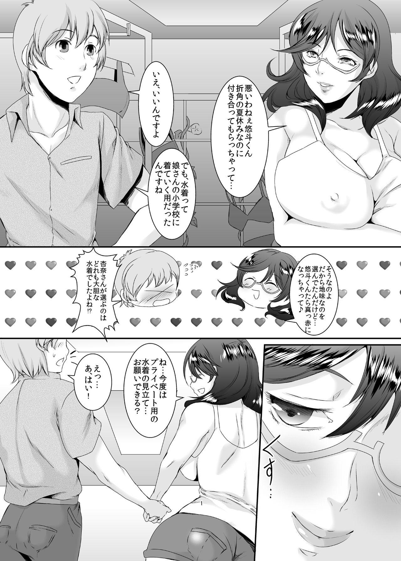 Transexual [Sprechchor (Eguchi Chibi)] Oku-sama wa Moto Yariman -Besluted- 3 [Digital] Kissing - Page 2