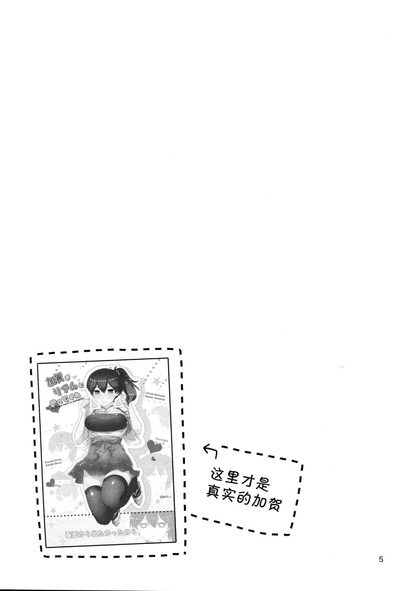Kaga-san ni Kirawareteru kedo, Ore Teitokudashi. 4