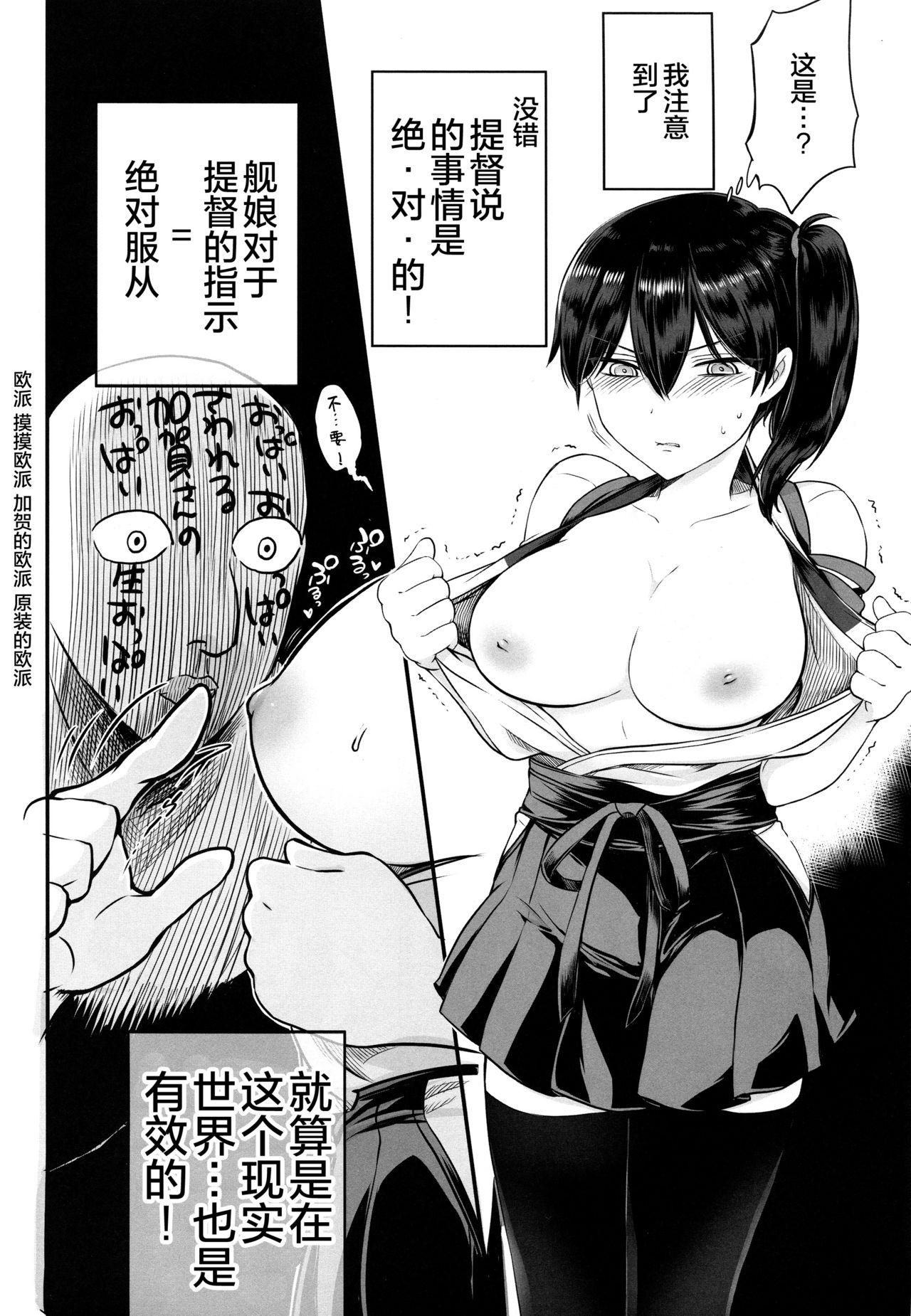 Cuminmouth Kaga-san ni Kirawareteru kedo, Ore Teitokudashi. - Kantai collection Big Black Cock - Page 9