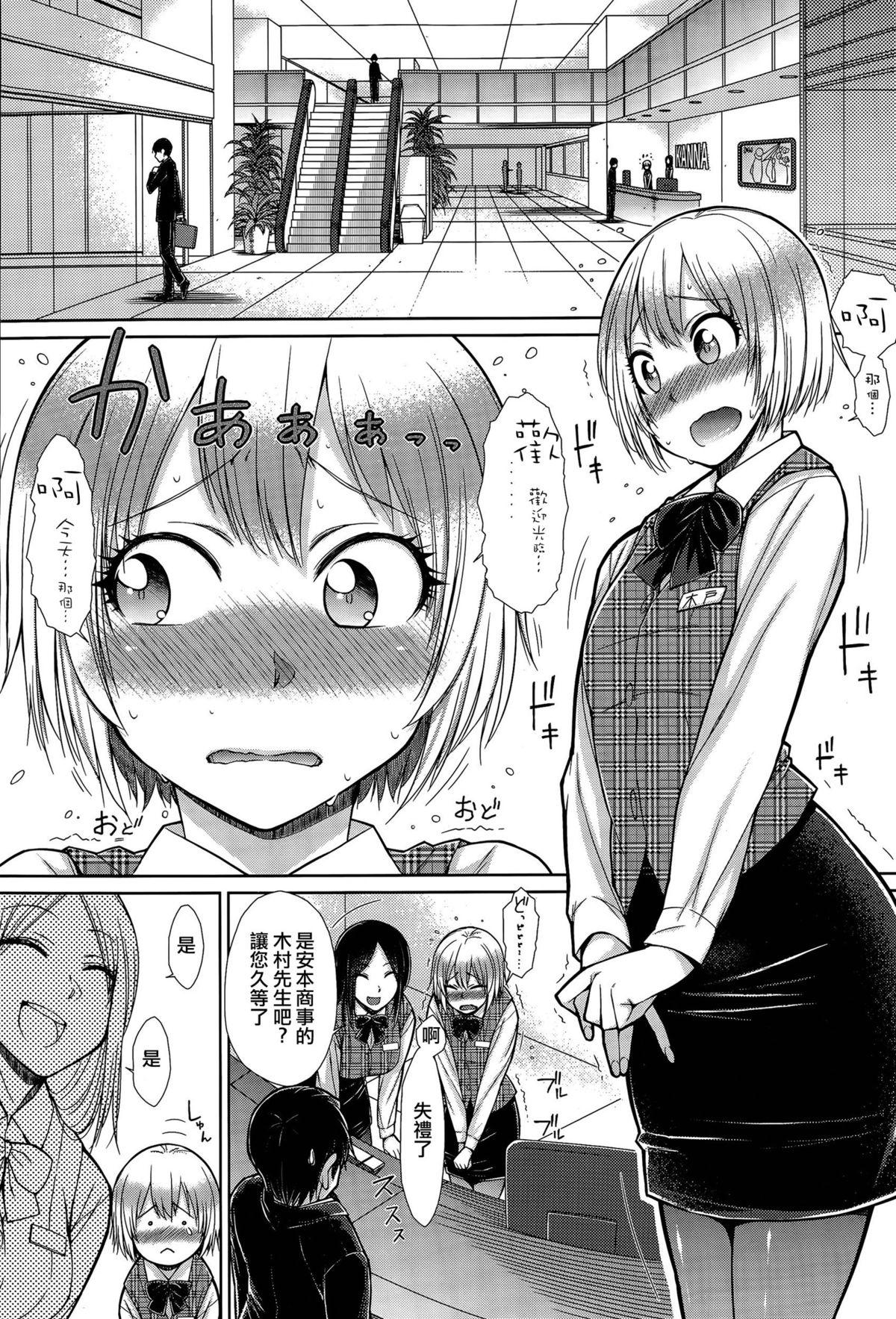 Zetsurin Danshi no Harem Seikatsu Ch. 1-6 25