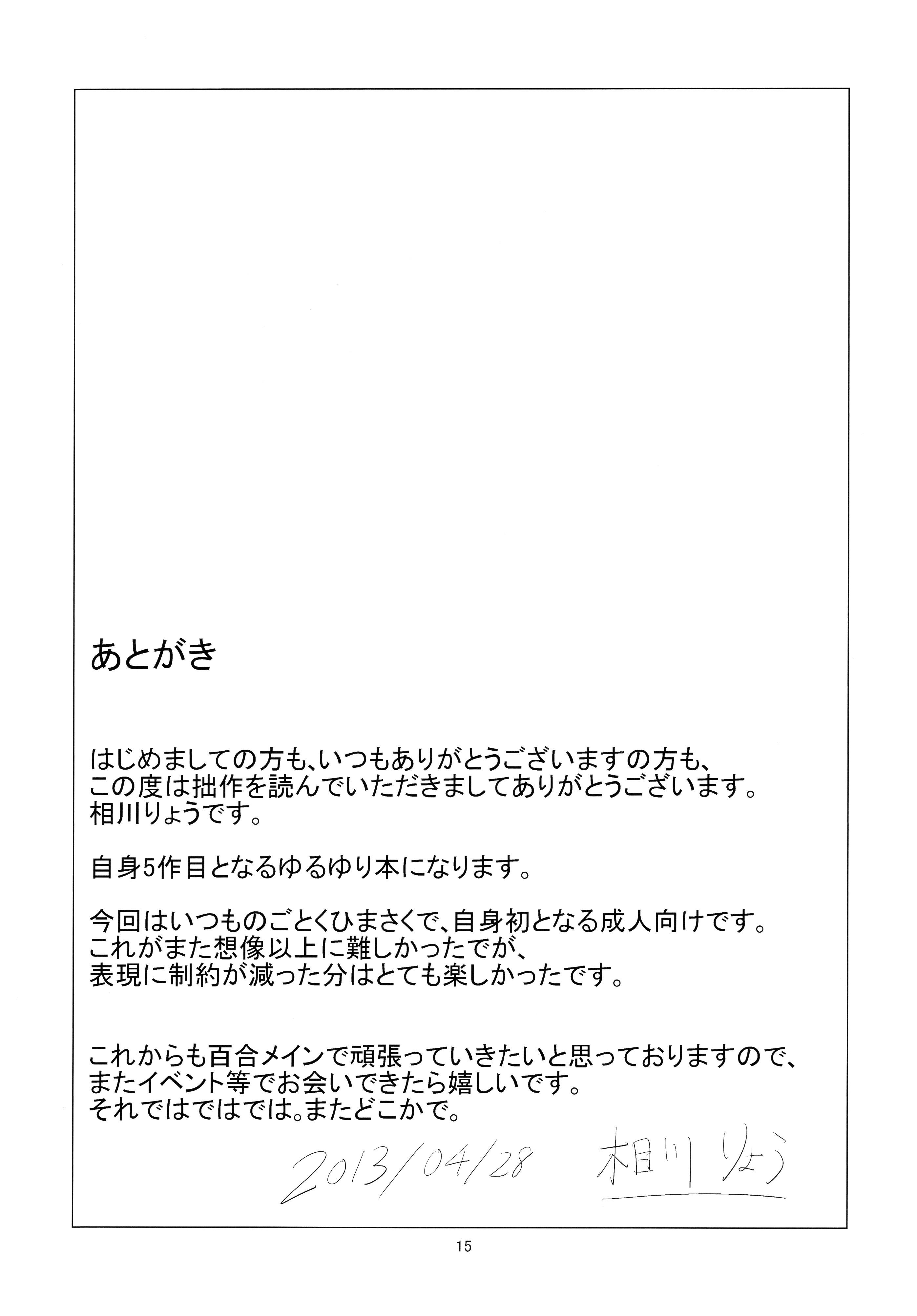 Femboy Himasaku Ecchi 2 - Yuruyuri Job - Page 17