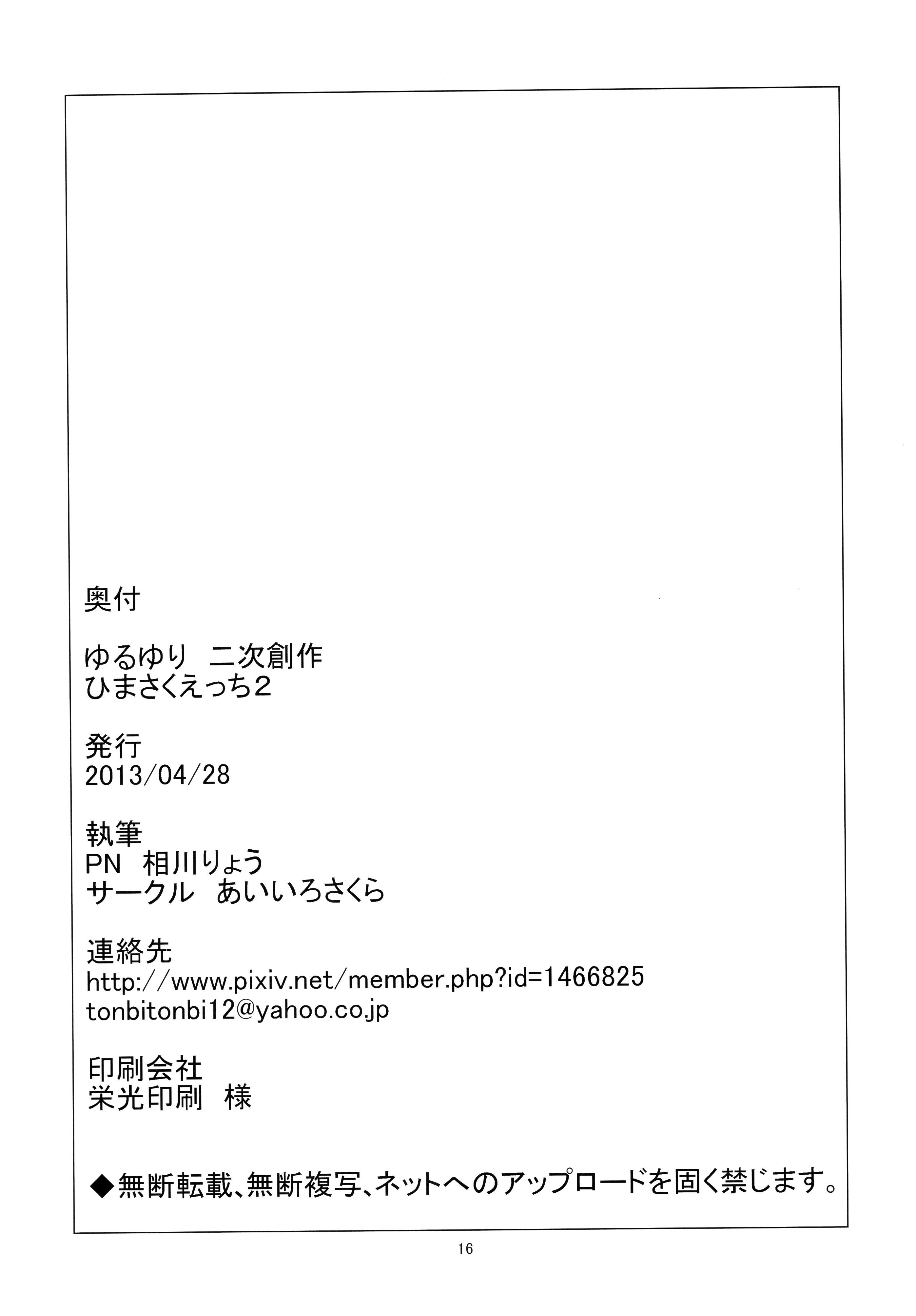 Three Some Himasaku Ecchi 2 - Yuruyuri Gay Longhair - Page 18