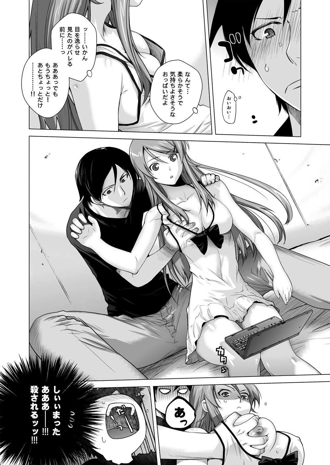 Smoking LOVE REPLICA Soushuuhen - Ore no imouto ga konna ni kawaii wake ga nai Jap - Page 10