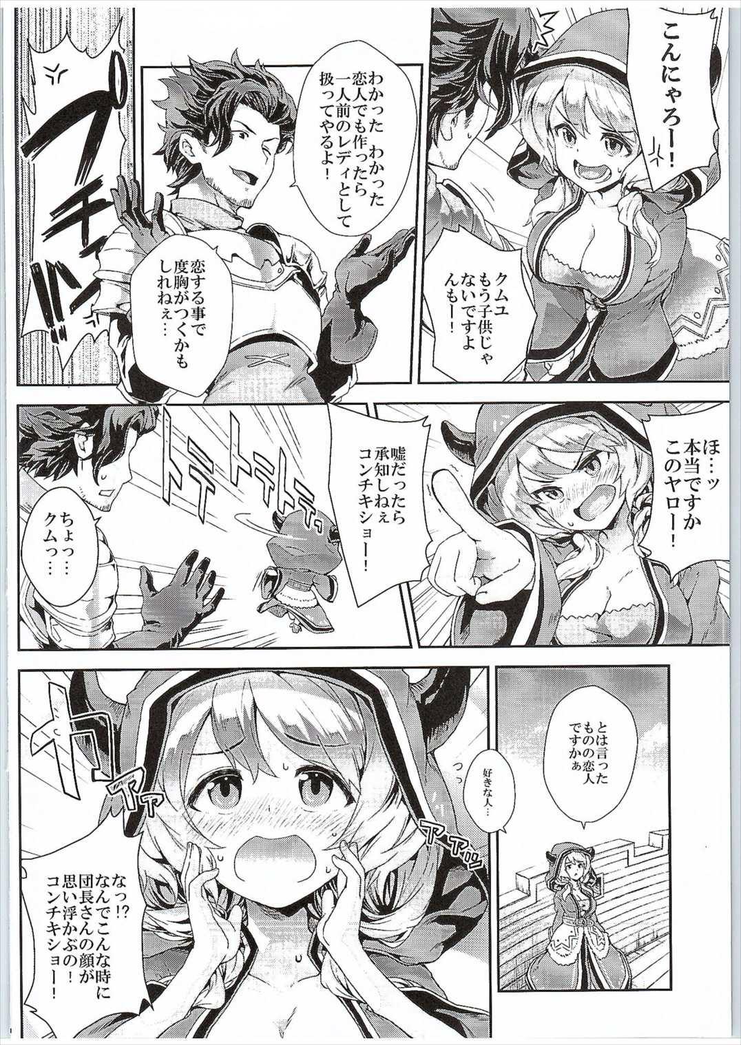 Mulata Camieux Kawaritai Desu! - Granblue fantasy Gay Big Cock - Page 3