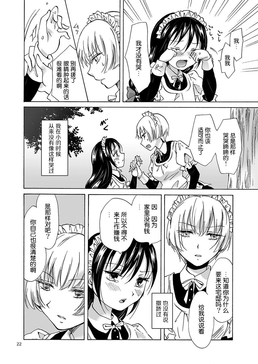 Chiisana Maid-san no Himitsu 21