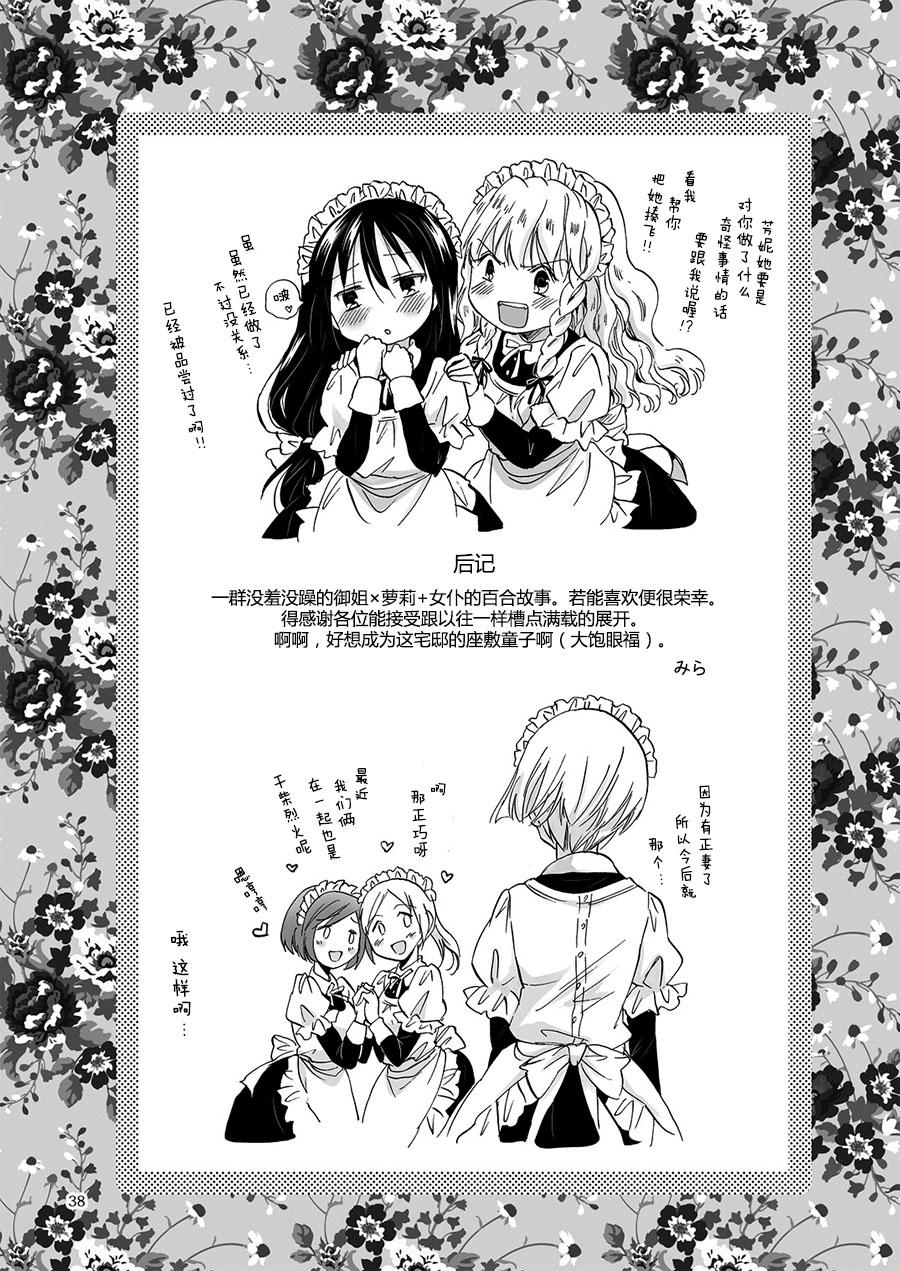 Chiisana Maid-san no Himitsu 37