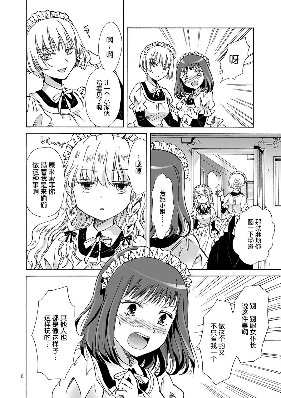 Amateurs Gone Chiisana Maid-san no Himitsu Assgape - Page 5