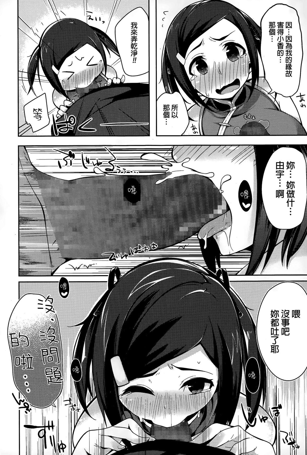 Cut Hajimete no Otetudai Throat - Page 10