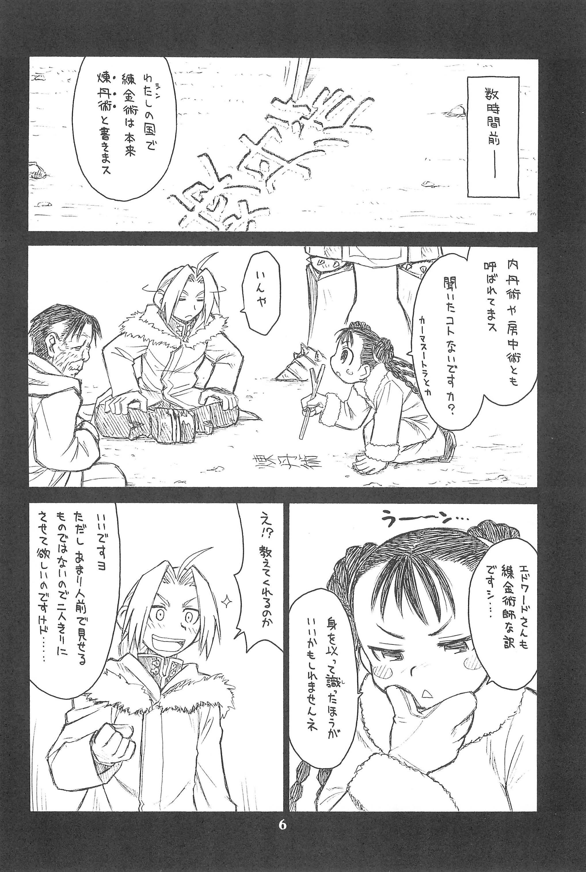 Double Hinnyuu Musume 22 - Fullmetal alchemist Whores - Page 6