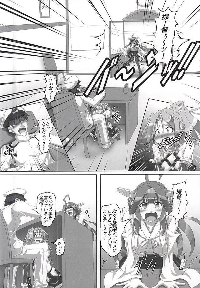 Gay Chinfujunai! Daiichiji Bondage Taisen Boppatsu!? - Kantai collection Girls - Page 5