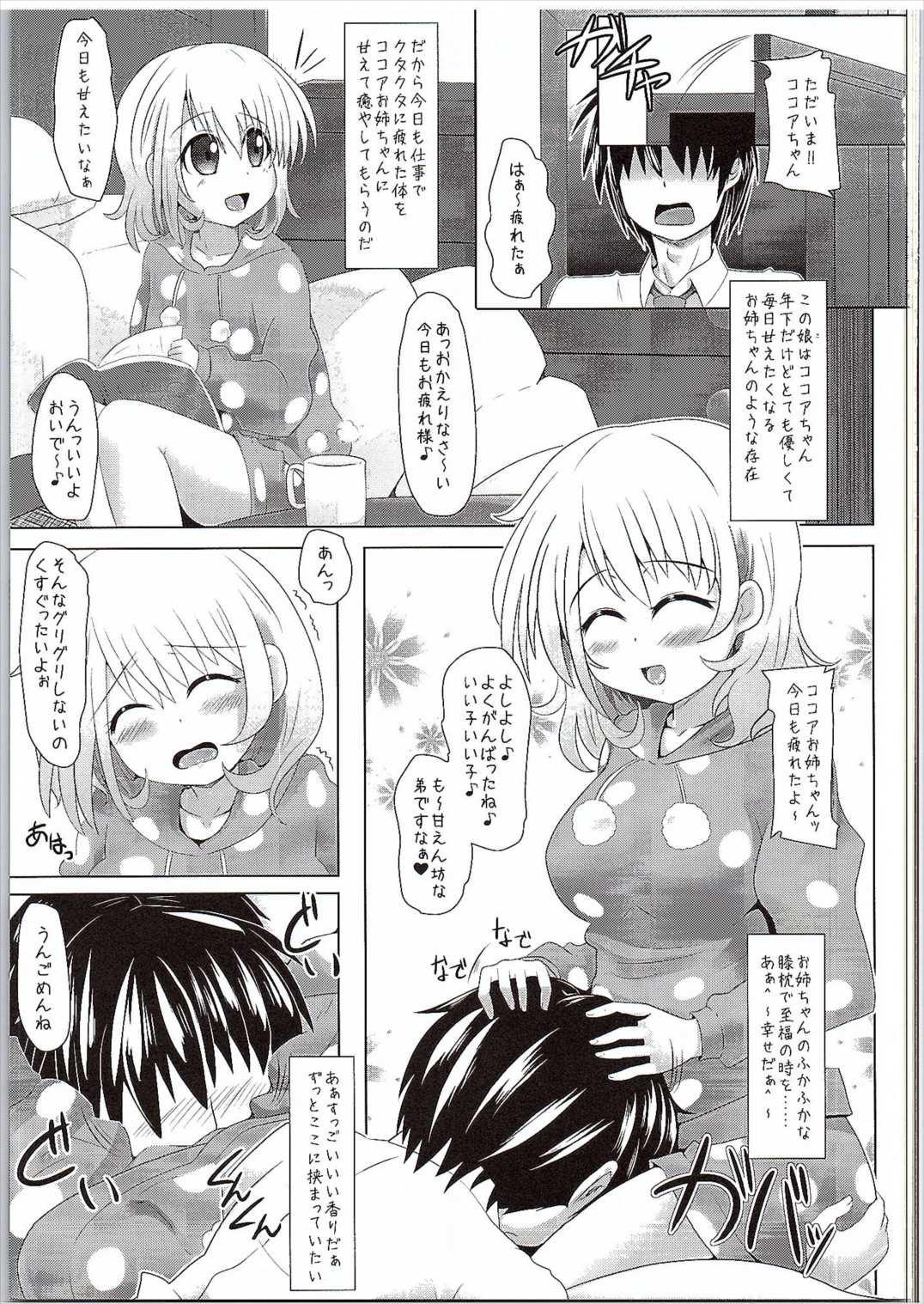 Huge Boobs (SC2016 Winter) [Toculitoc (Tokurito)] Kokoa Onee-chan (Toshishita) ni Amaetainda! (Gochuumon wa Usagi desu ka?) - Gochuumon wa usagi desu ka 4some - Picture 2