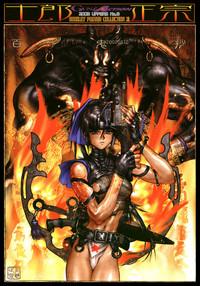 DinoTube Masamune Shirow - Hellhound - Gun And Action Special 11  Pool 1