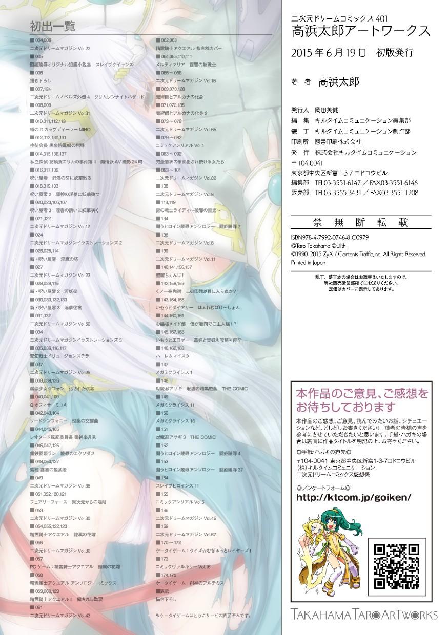 Hugecock Takahama Taro Artworks Gaybukkake - Page 180