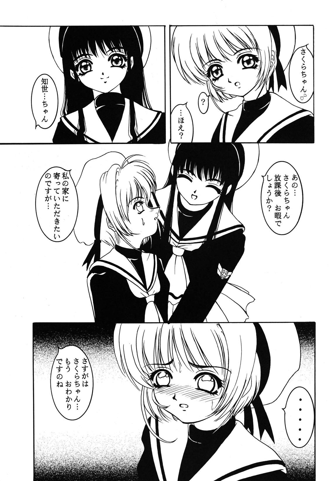 Cuckolding Hana ni Arashi no Rei hemo Aruzo - Cardcaptor sakura Nylons - Page 4