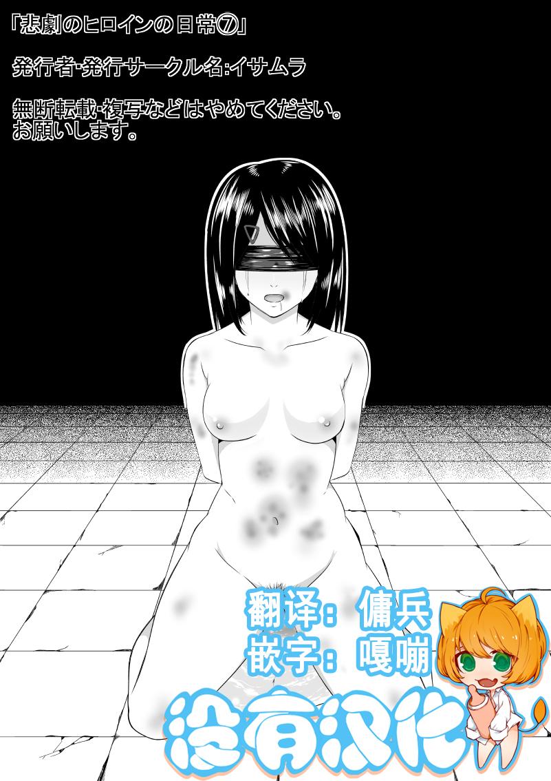 Mms Higeki no Heroine no Nichijou 7 Titties - Page 1