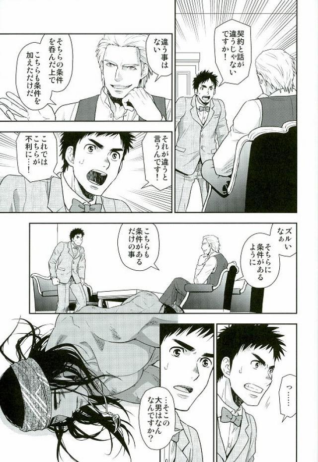 Dotado Daichi wa Tada Taeteiru. Rough Sex - Page 4