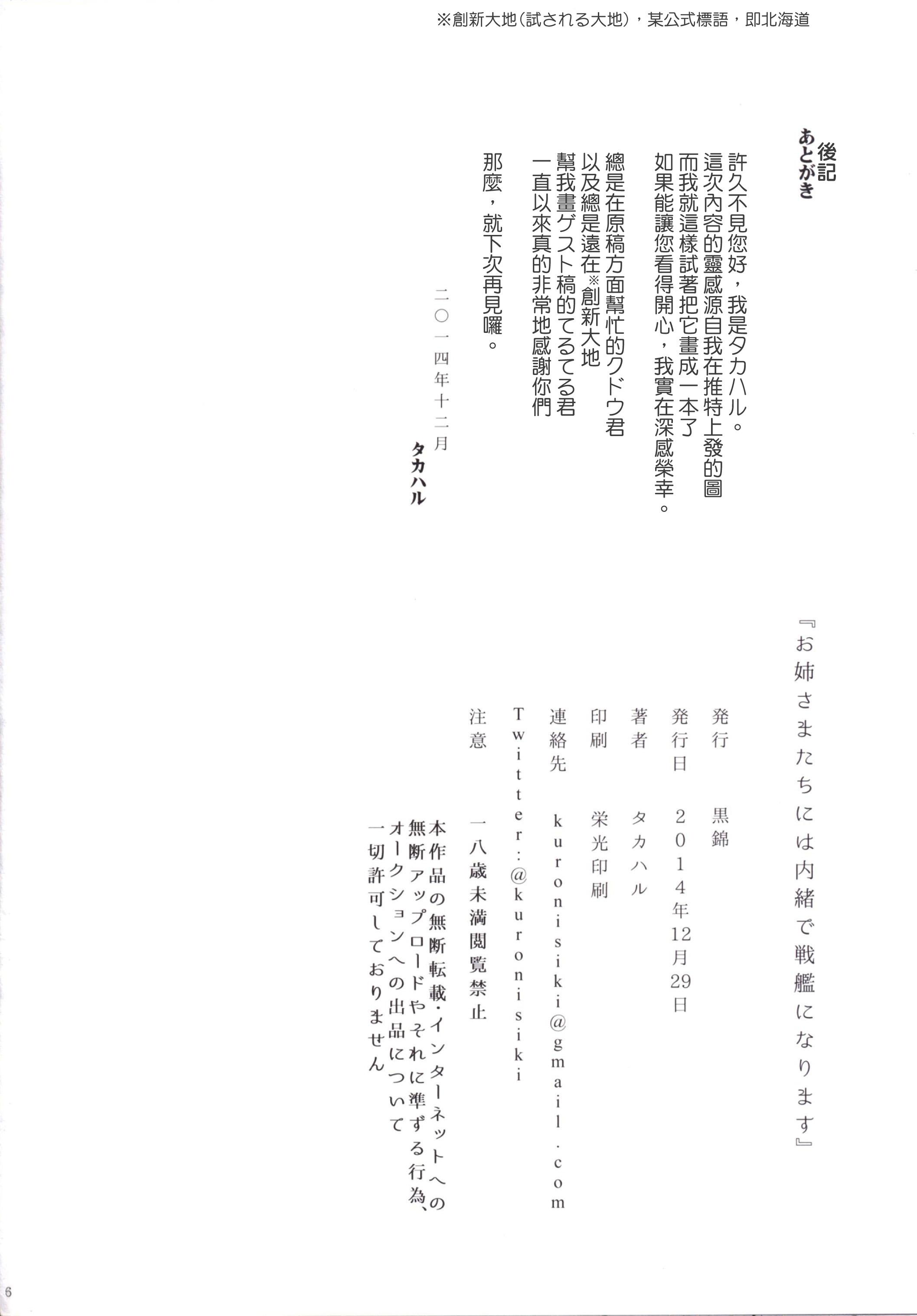 [Kuronisiki (Takaharu)] Onee-sama-tachi niwa Naisho de Senkan ni Narimasu (Kantai Collection -KanColle-) [Chinese] [koolo個人漢化] [Digital] 25