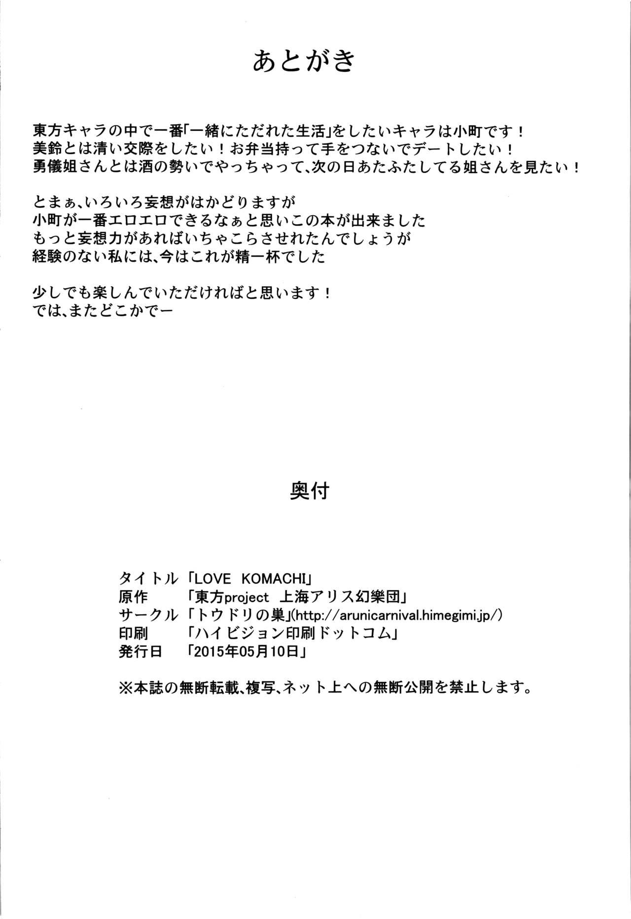Tribute LOVE KOMACHI - Touhou project Pink - Page 23