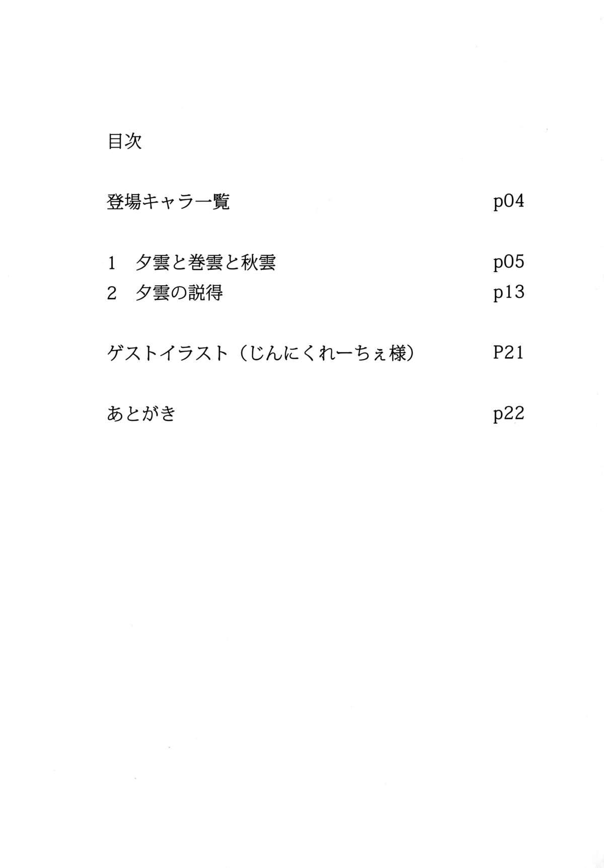 Novinha Yuugumo to Makigumo to - Kantai collection Buttplug - Page 3
