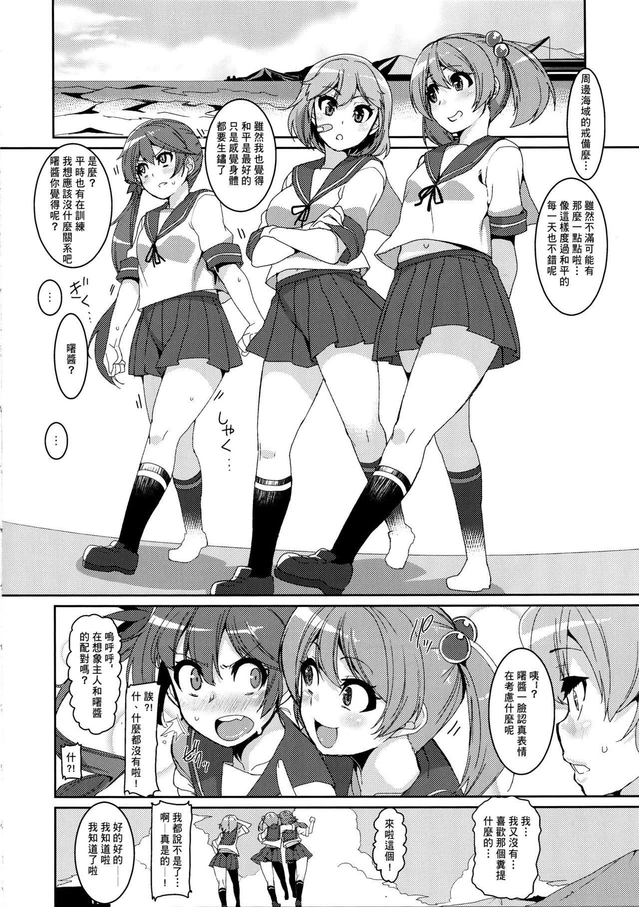 Amante Ushio Ryoujoku Shichau Hon - Kantai collection With - Page 5