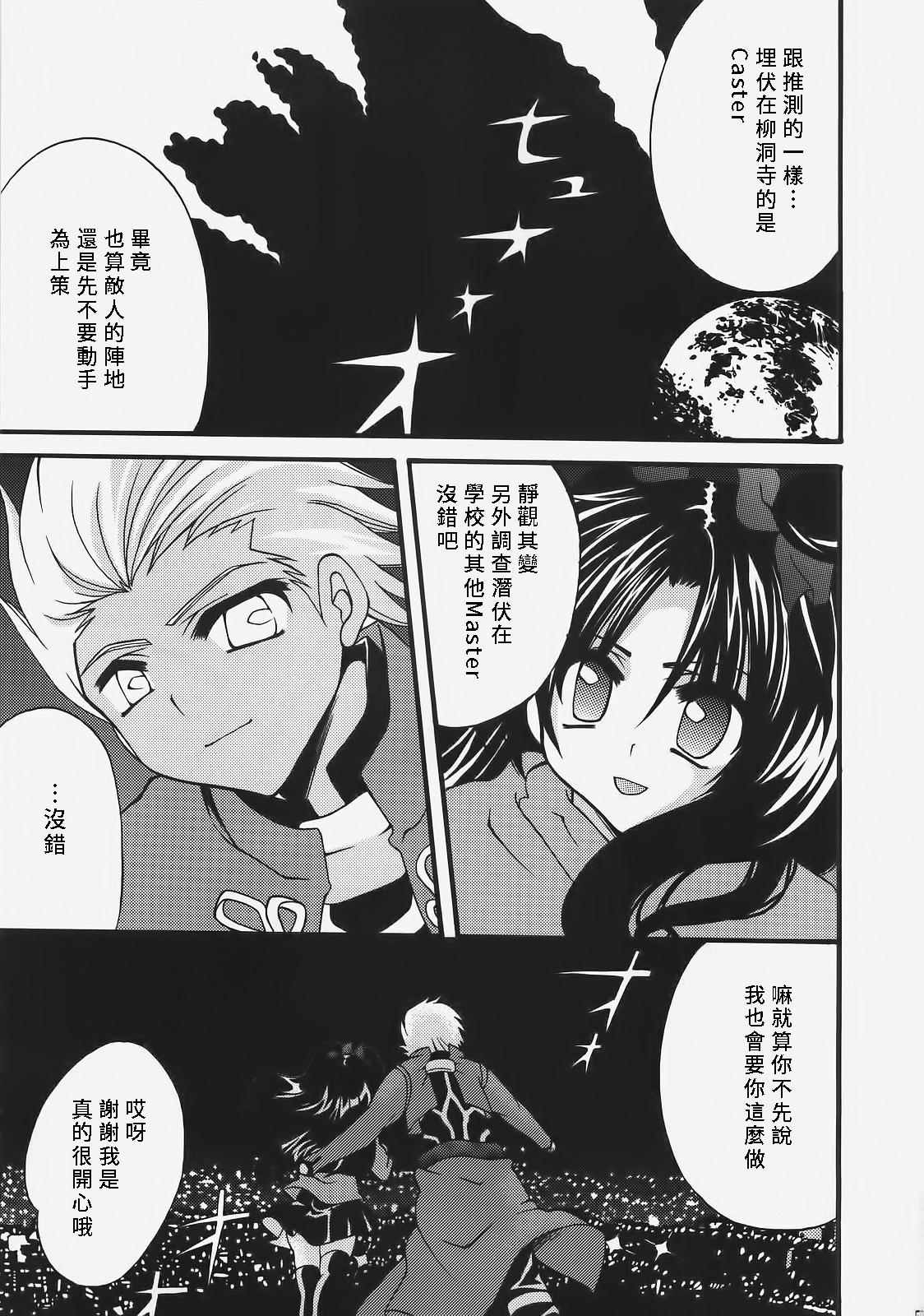 Kiss Ikasete! Archer - Fate stay night Blonde - Page 4