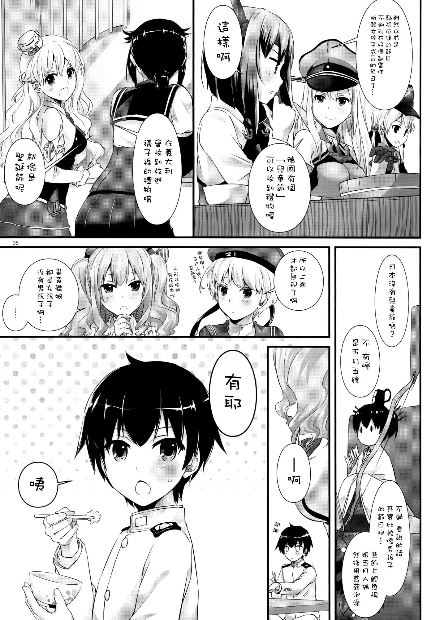 Finger D.L. action 105 - Kantai collection Gay Cash - Page 5
