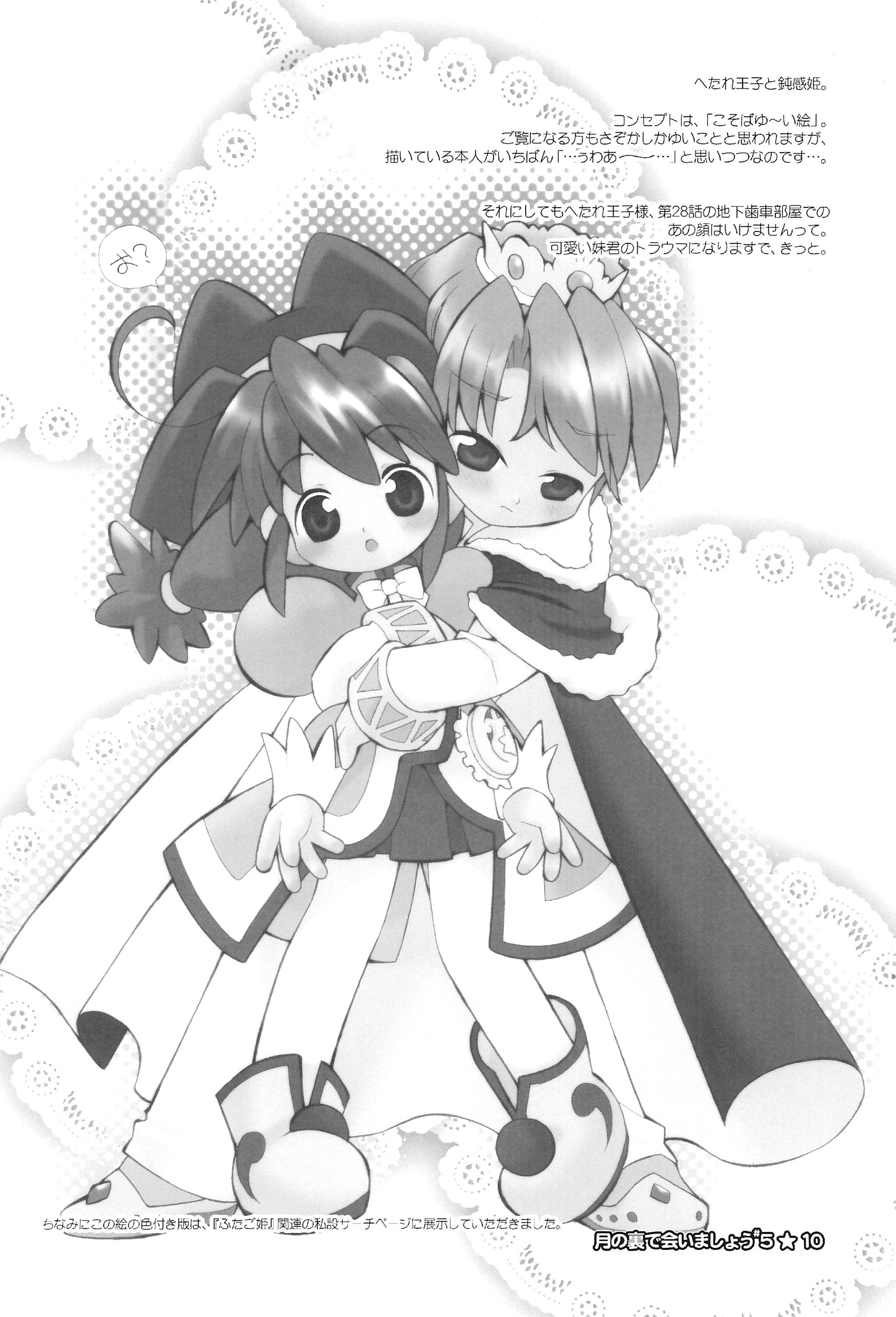 Brother Sister Tsuki no Ura de Aimashou #5 - Let's go to the Darkside of the Moon #5 - Fushigiboshi no futagohime Tinder - Page 12