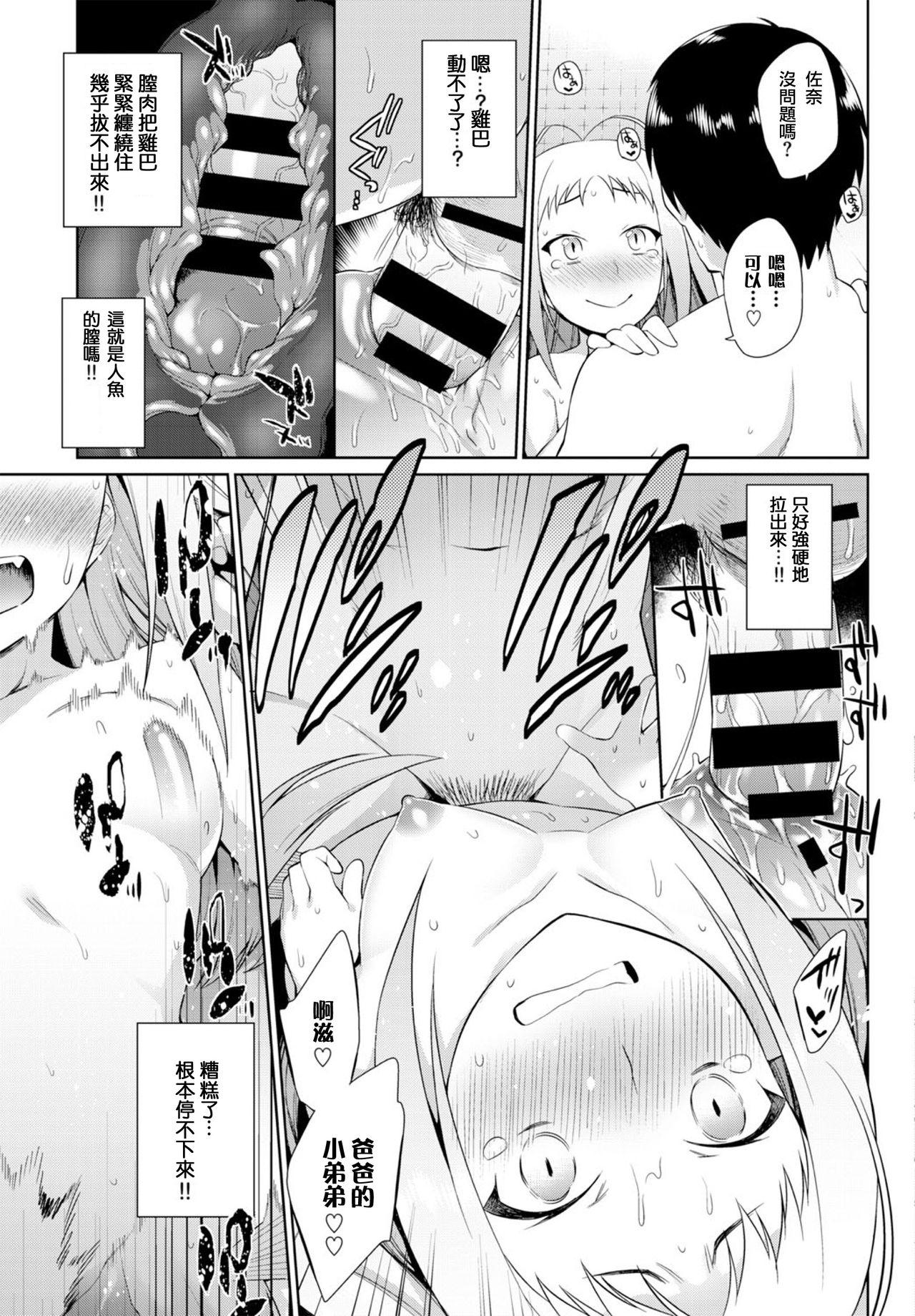Mouth Ningyo no Kaikata | 人魚的飼養方法 Lolicon - Page 14