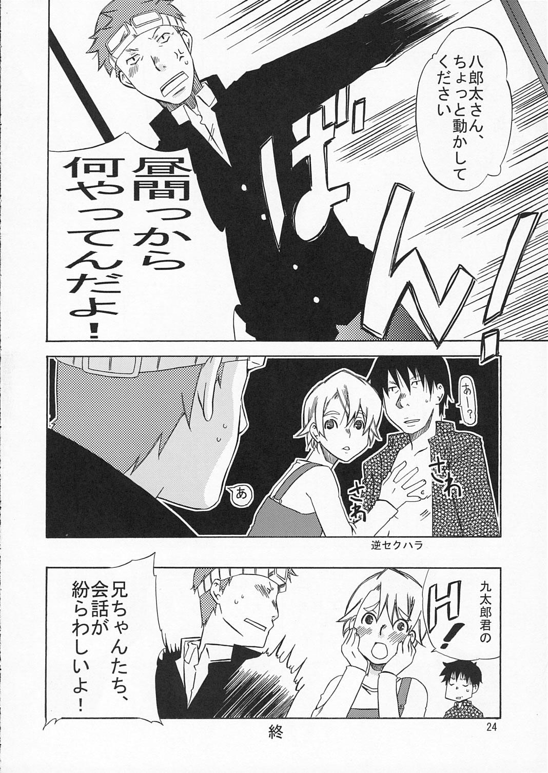 Gay Straight (SC31) [Ichinichi Sanjou (Jinguu Kozue)] Hoshino-ke no Hanashi - Otona Muke (Planetes) - Planetes Close Up - Page 23