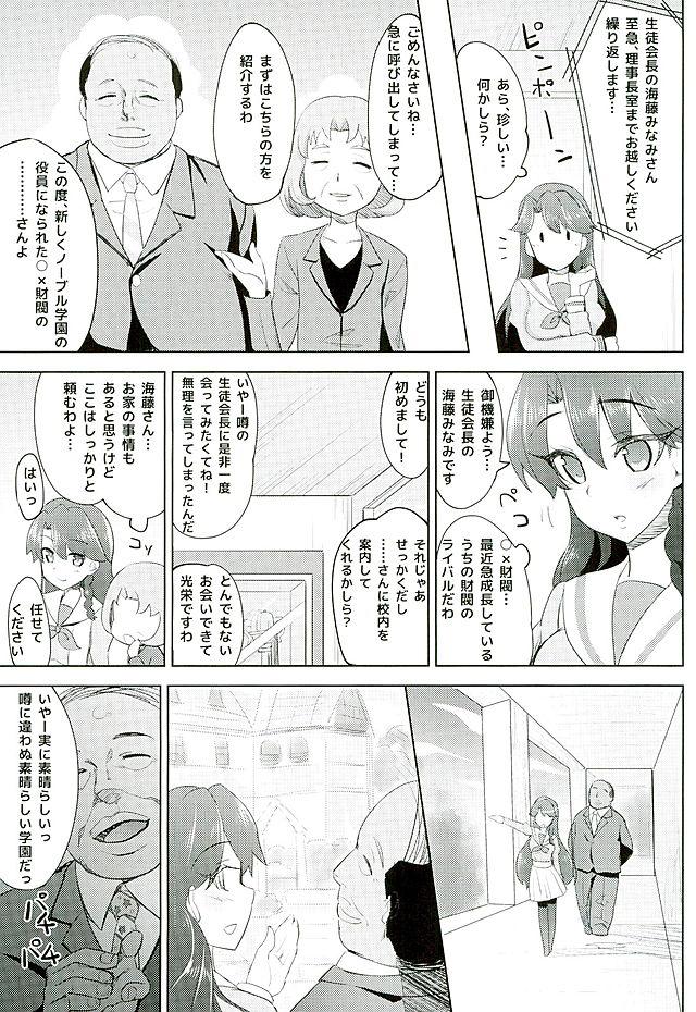 Plug Kaidou Minami no Zetsubou - Go princess precure Whooty - Page 6